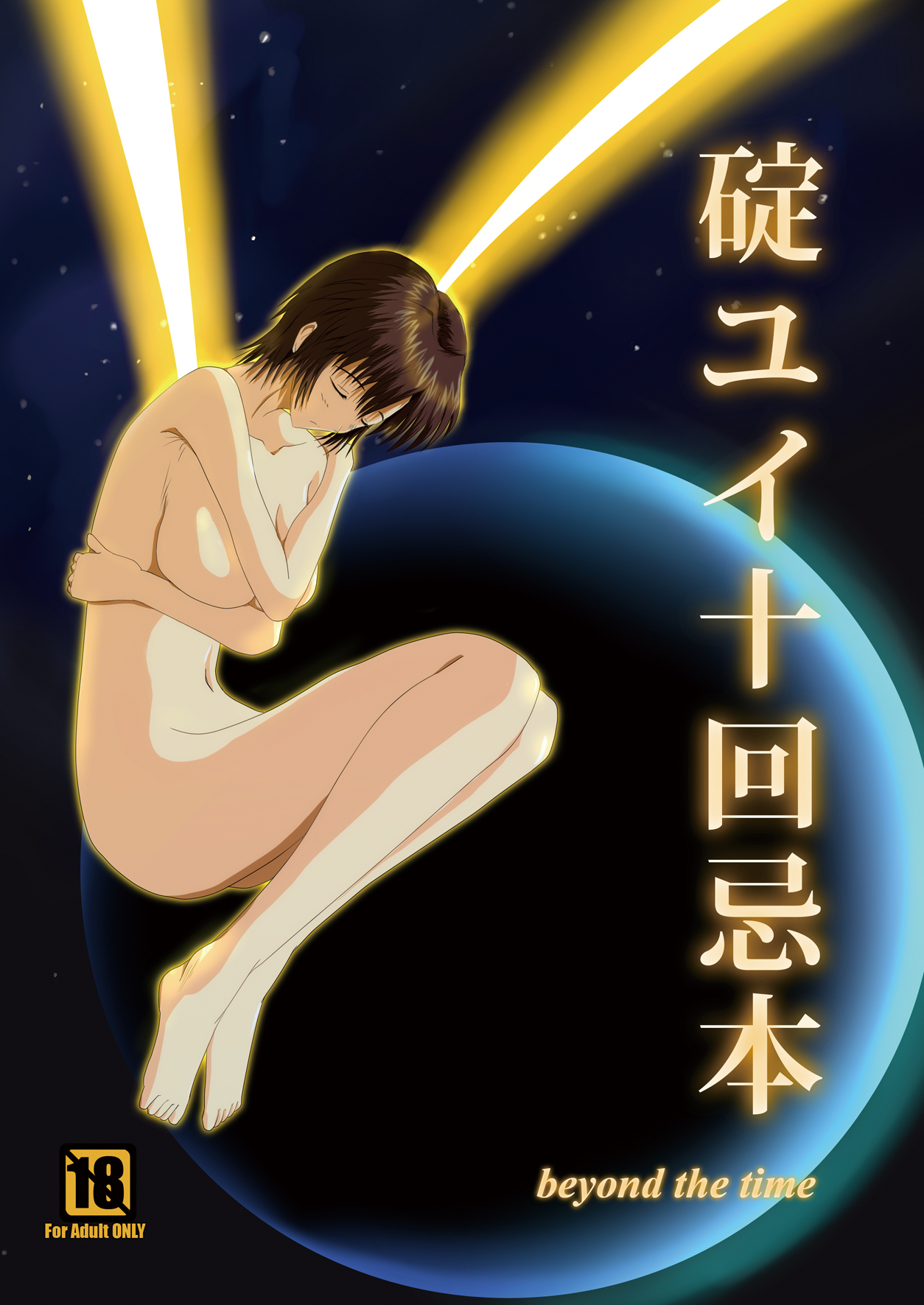 [yuuk web (yuuk)] Yui Ikari 10th Anniversary Book - beyond the time (Neon Genesis Evangelion) 图片编号 1