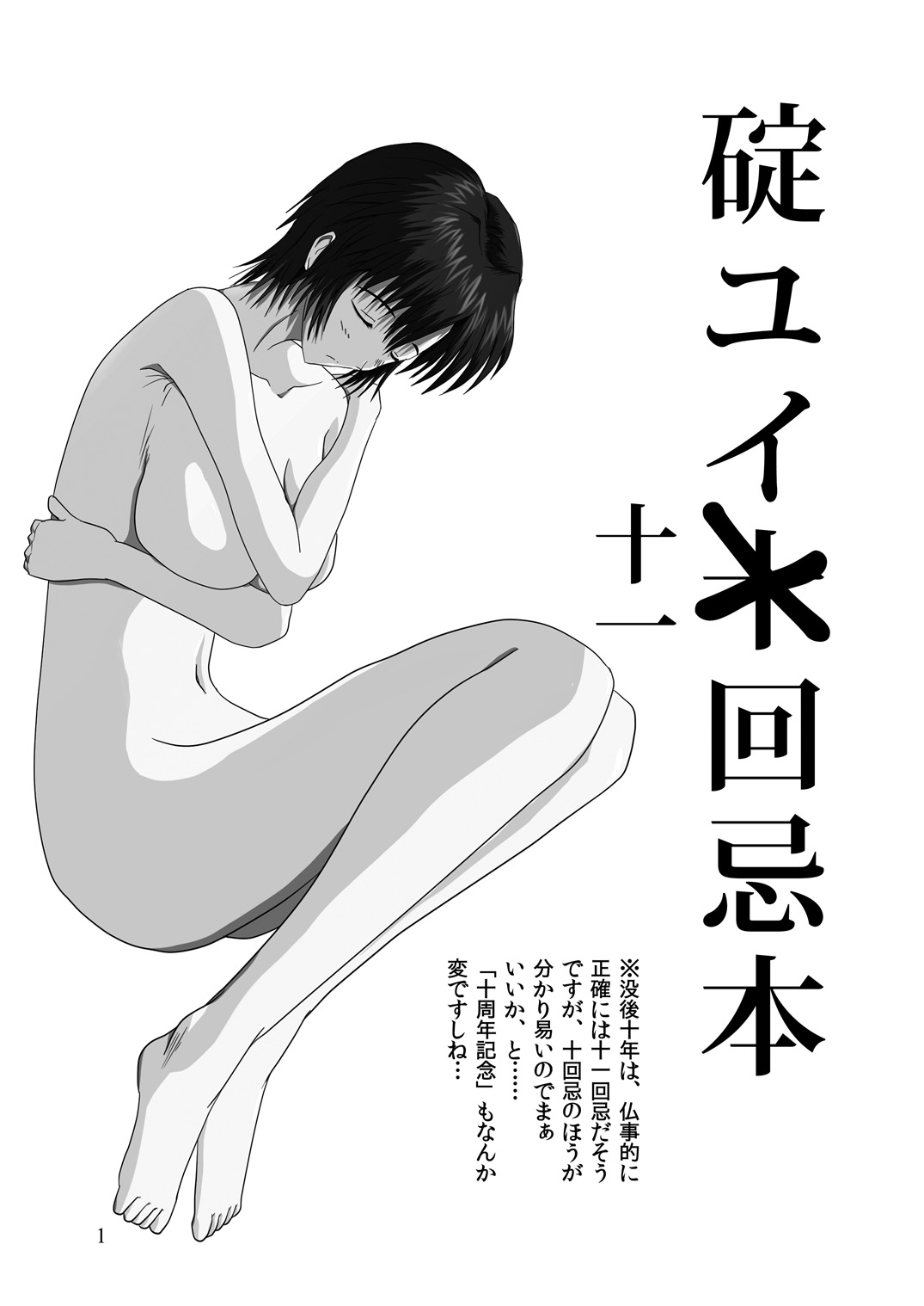 [yuuk web (yuuk)] Yui Ikari 10th Anniversary Book - beyond the time (Neon Genesis Evangelion) 图片编号 2