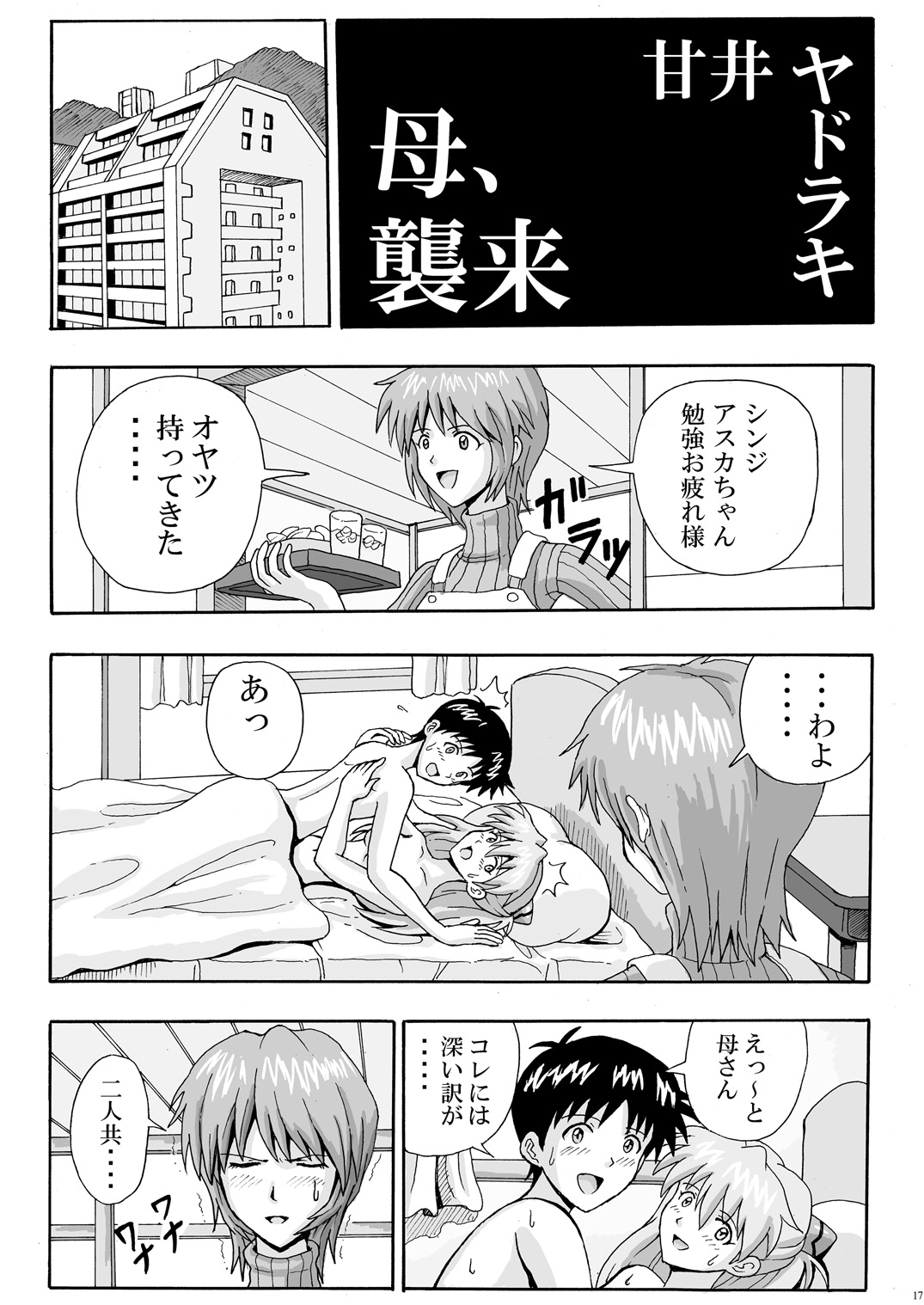 [yuuk web (yuuk)] Yui Ikari 10th Anniversary Book - beyond the time (Neon Genesis Evangelion) 图片编号 18