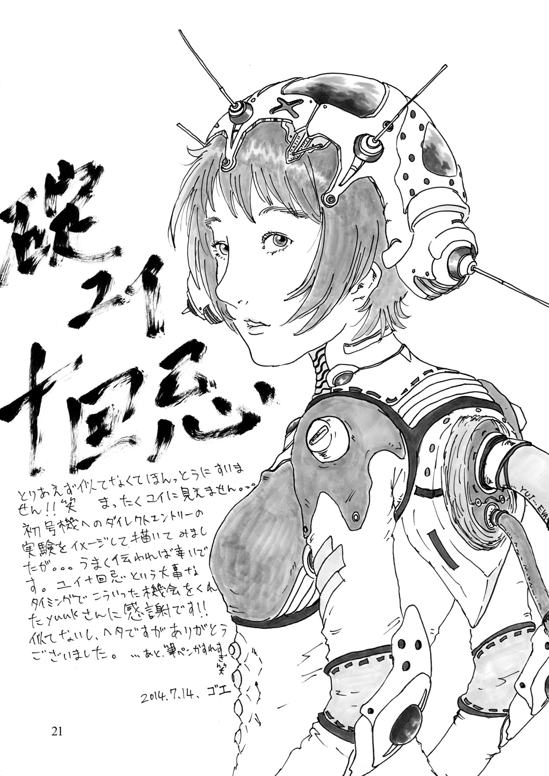 [yuuk web (yuuk)] Yui Ikari 10th Anniversary Book - beyond the time (Neon Genesis Evangelion) 图片编号 22