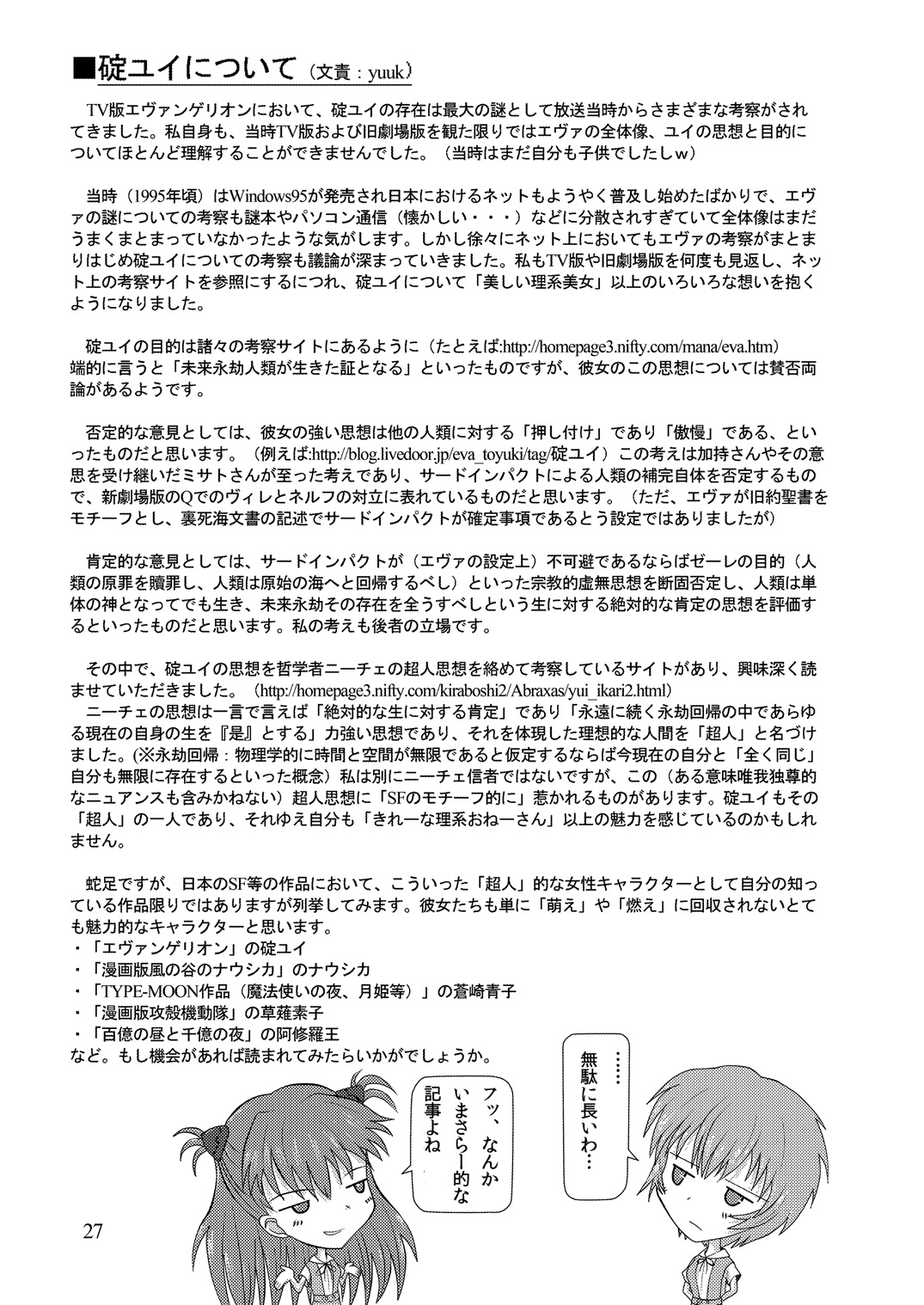 [yuuk web (yuuk)] Yui Ikari 10th Anniversary Book - beyond the time (Neon Genesis Evangelion) 图片编号 28