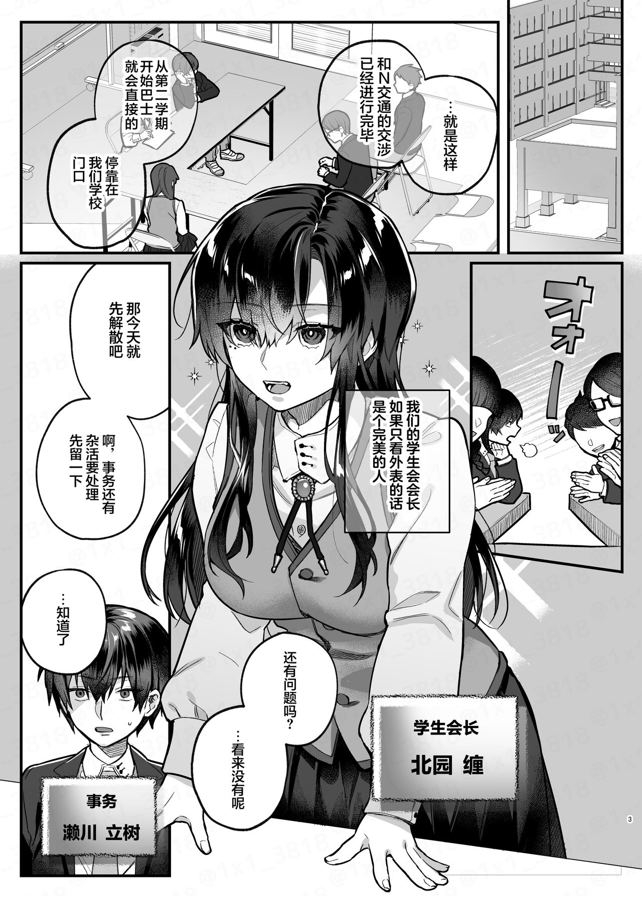 [nikukyu (Shinima, Sasaki Shino)] Majime no Daishou[中国翻訳] 画像番号 2