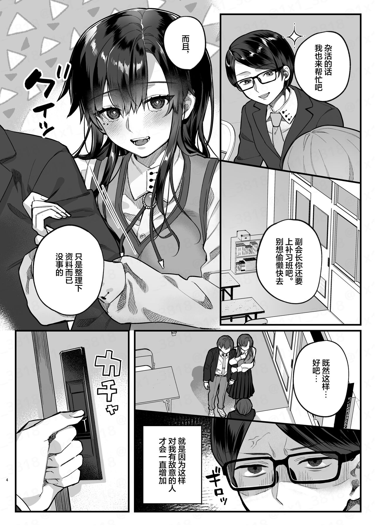 [nikukyu (Shinima, Sasaki Shino)] Majime no Daishou[中国翻訳] 画像番号 3