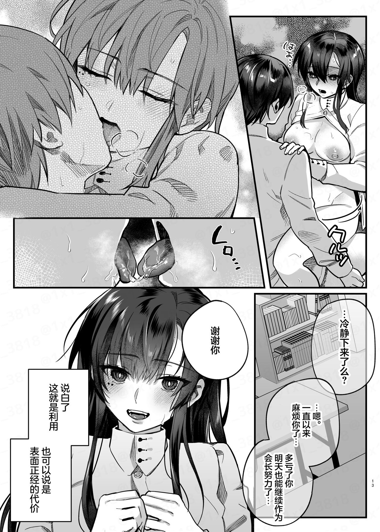 [nikukyu (Shinima, Sasaki Shino)] Majime no Daishou[中国翻訳] 画像番号 12