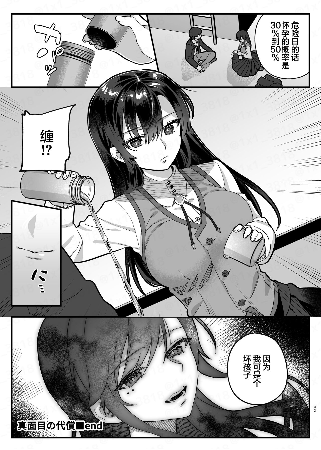 [nikukyu (Shinima, Sasaki Shino)] Majime no Daishou[中国翻訳] 画像番号 32