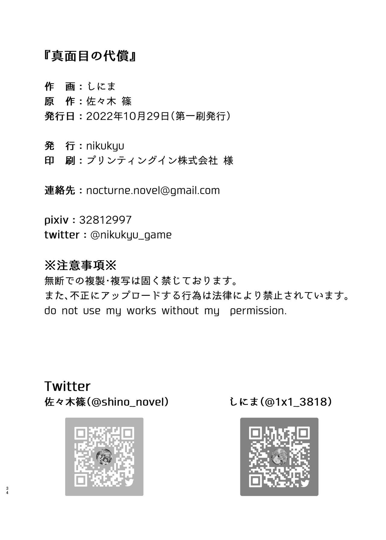 [nikukyu (Shinima, Sasaki Shino)] Majime no Daishou[中国翻訳] 画像番号 33