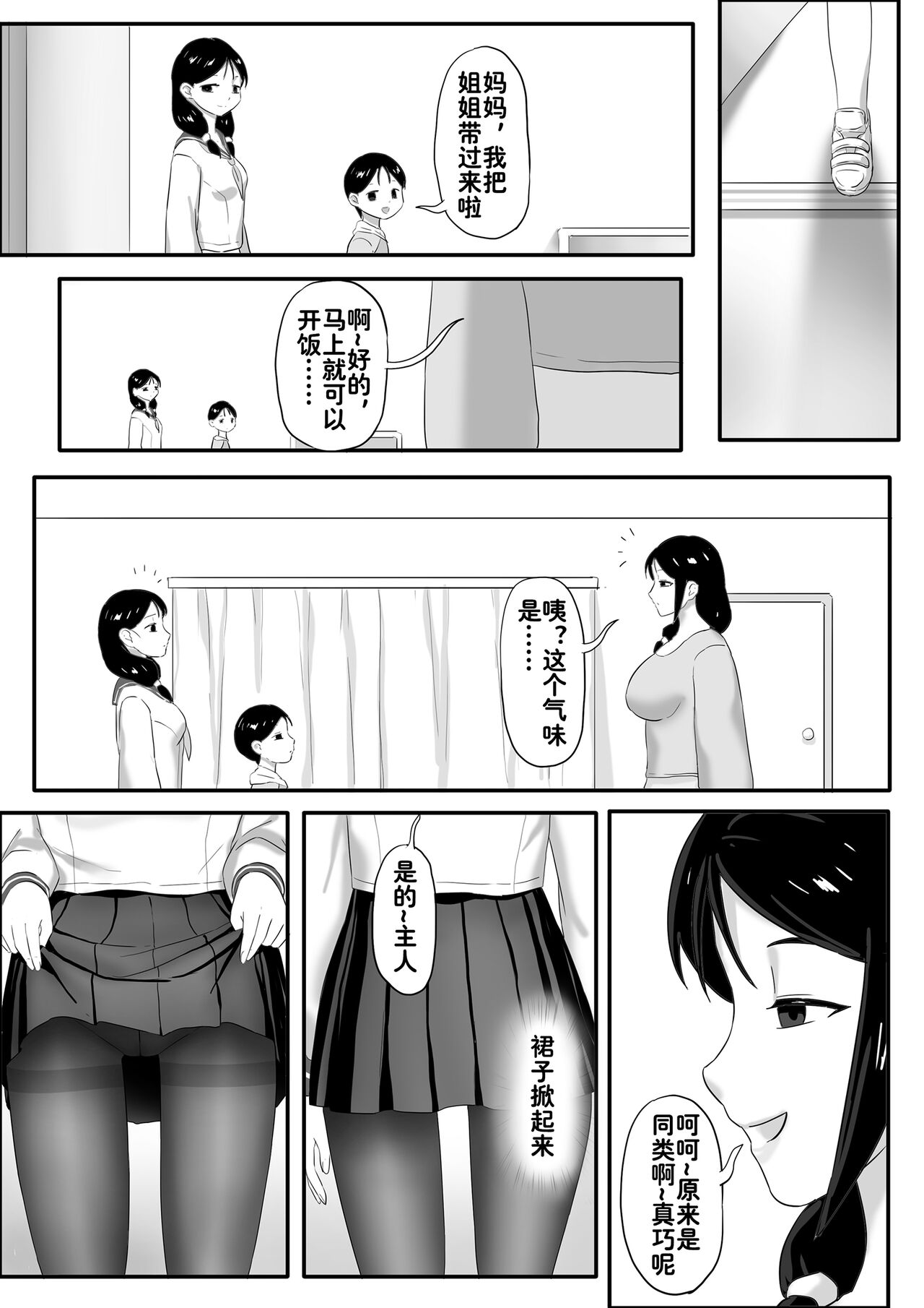 The Parasite Series: The Diamantic Worm Extra - Neighbors (middle) 画像番号 8