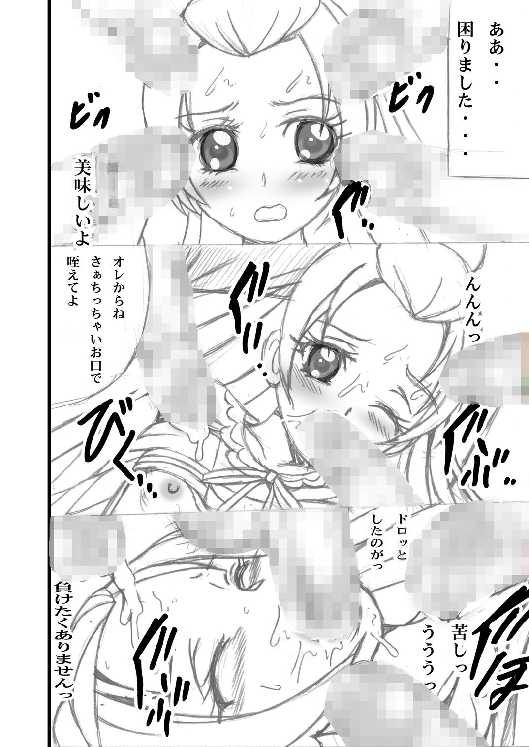 [Shioya (Shioya Maico)] Cure Cure Love Link 3.48 (Dokidoki! Precure) 画像番号 5