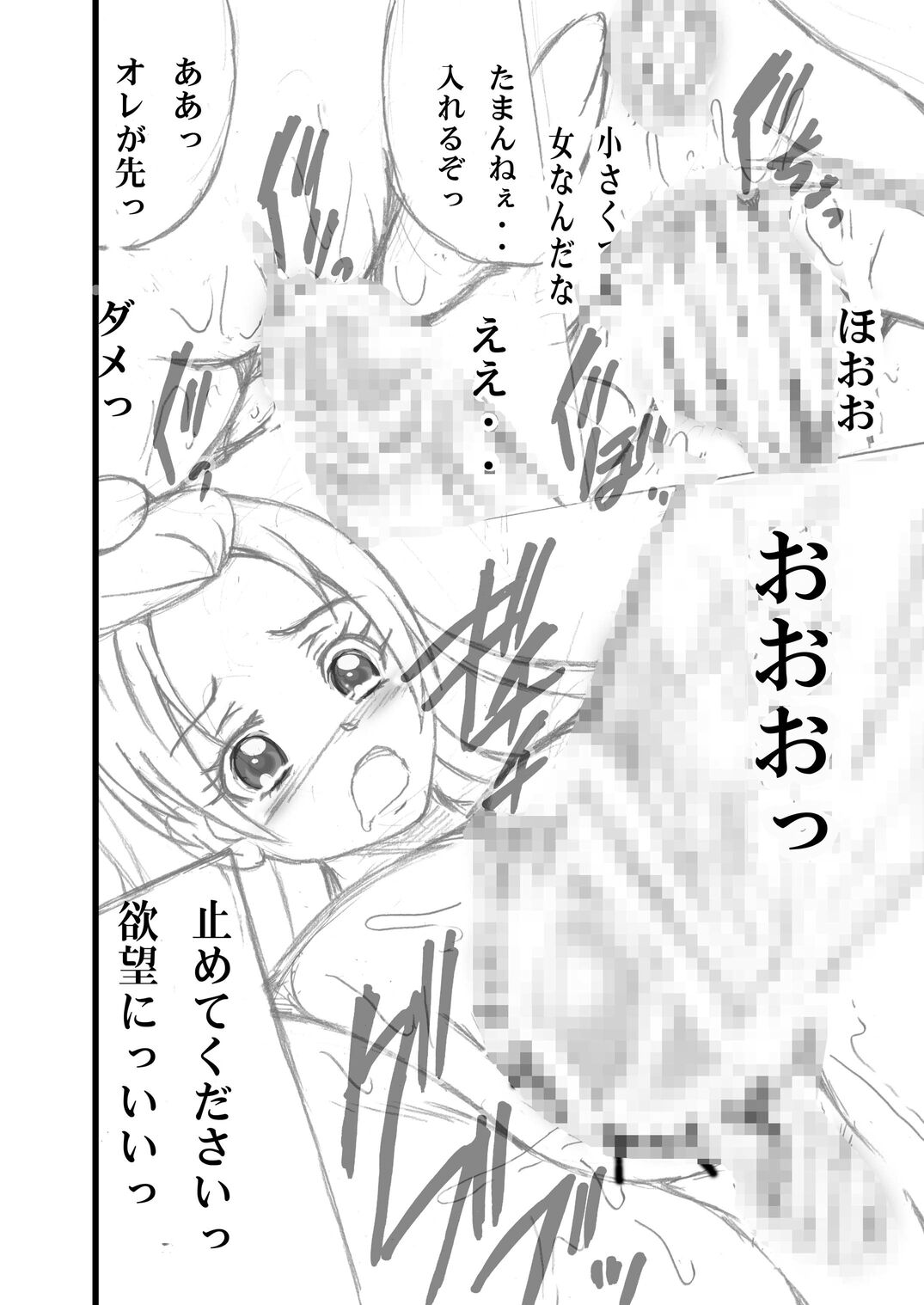 [Shioya (Shioya Maico)] Cure Cure Love Link 3.48 (Dokidoki! Precure) 画像番号 7