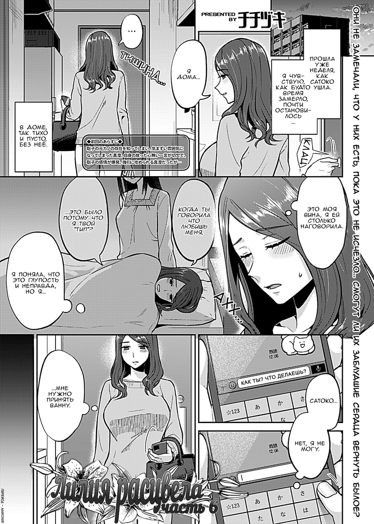 [Titiduki] Saki Midareru wa Yuri no Hana 6 | Лилия Расцвела - Volume 6 (COMIC GEE Vol. 11) [Russian] [marcher] изображение № 2