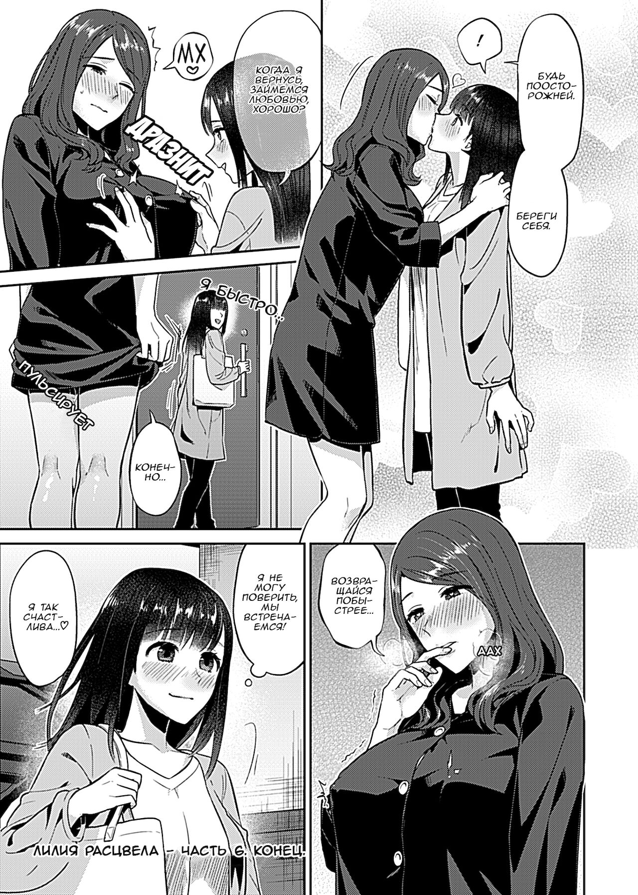 [Titiduki] Saki Midareru wa Yuri no Hana 6 | Лилия Расцвела - Volume 6 (COMIC GEE Vol. 11) [Russian] [marcher] изображение № 22