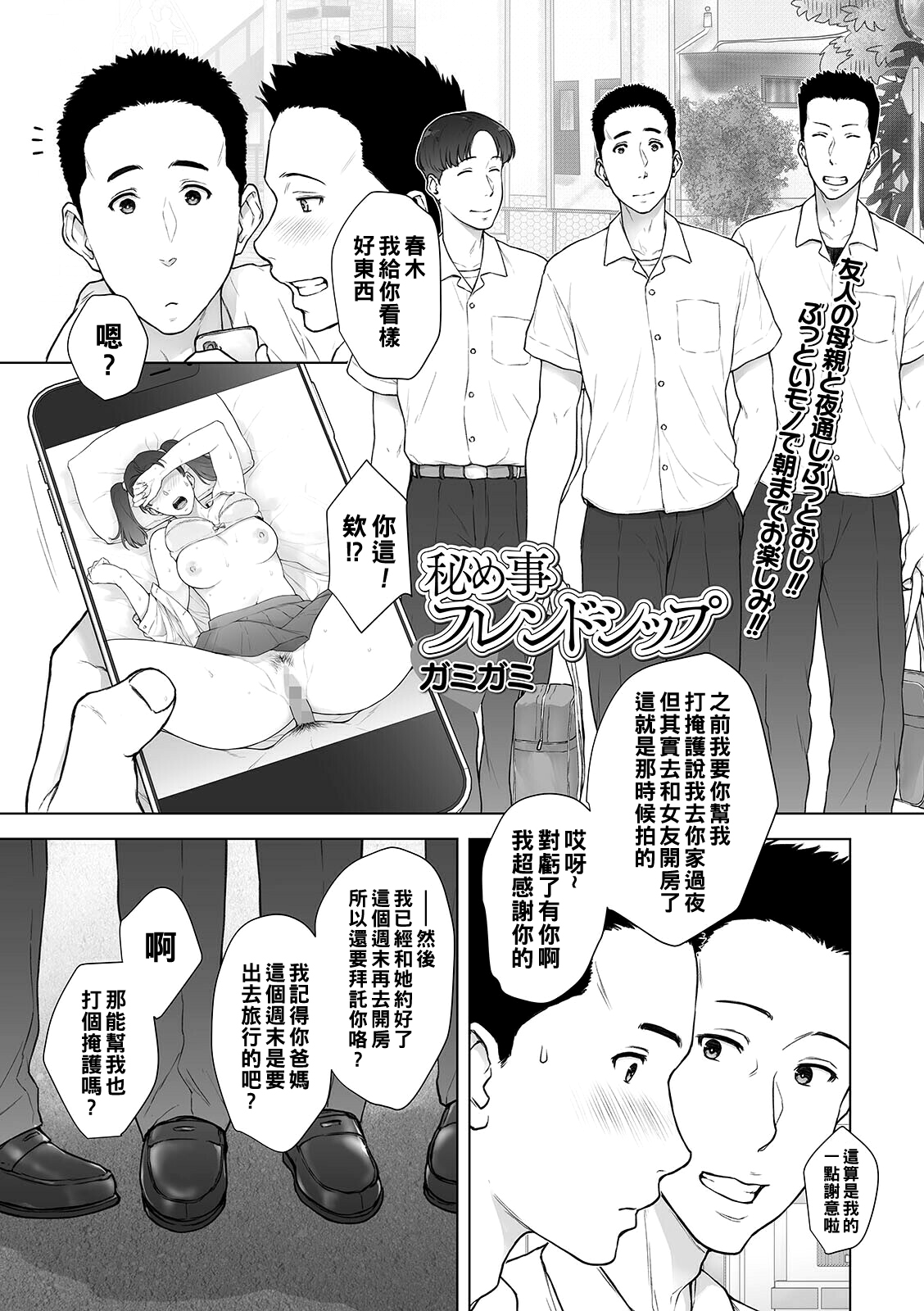 [Gamigami] Himegoto Friendship (COMIC Shigekiteki SQUIRT!! Vol. 24) [Chinese] [Digital] imagen número 1