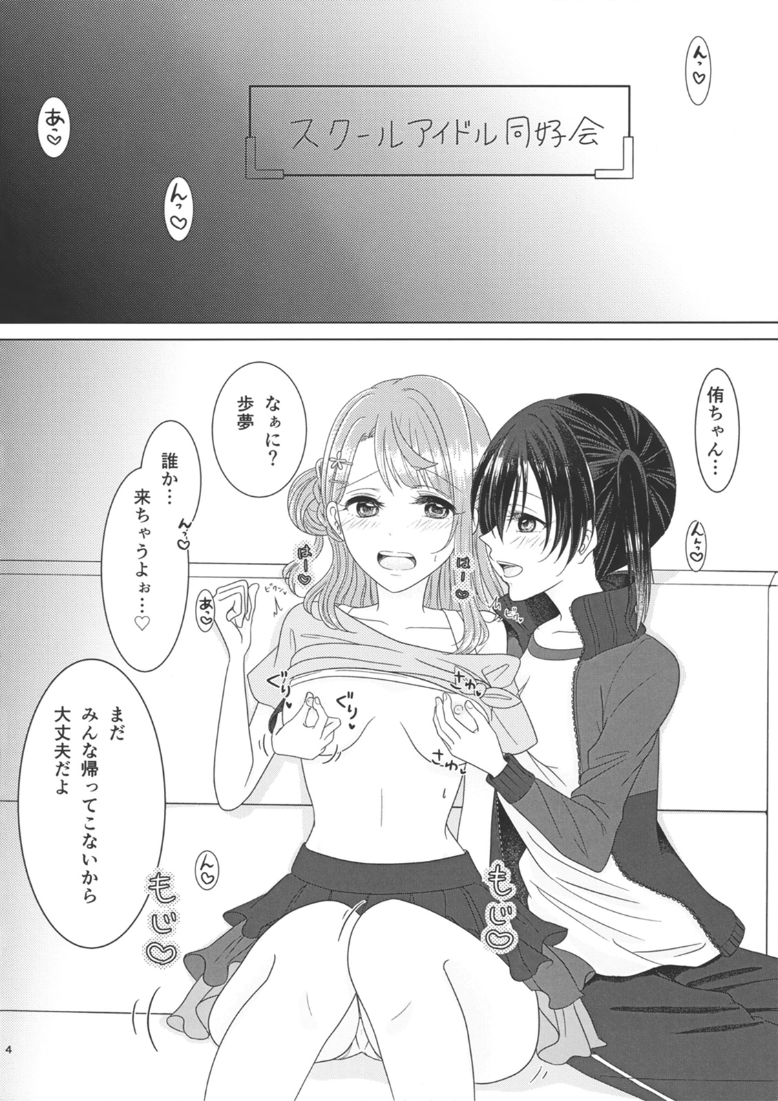 (Bokura no Love Live! 29) [Penguinya (Nekopa)] Blooming Flowers (Love Live! Nijigasaki High School Idol Club) 画像番号 4