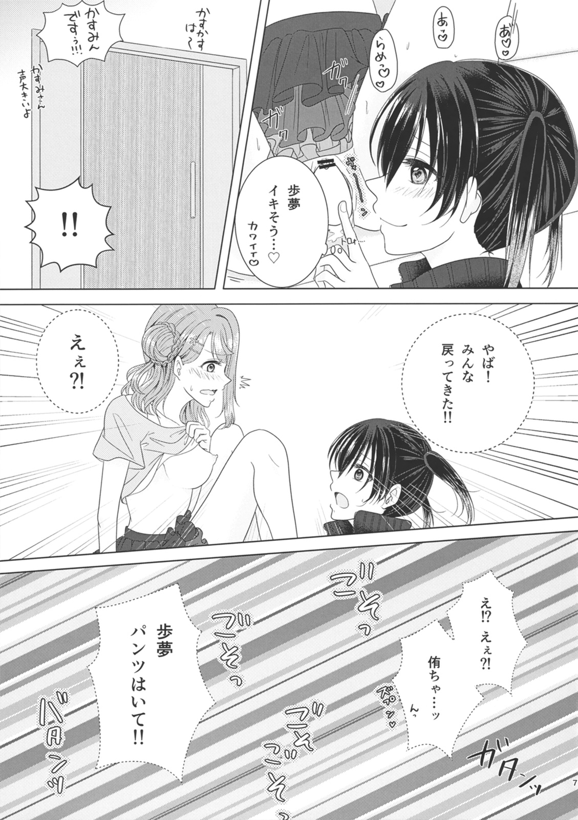 (Bokura no Love Live! 29) [Penguinya (Nekopa)] Blooming Flowers (Love Live! Nijigasaki High School Idol Club) 画像番号 7