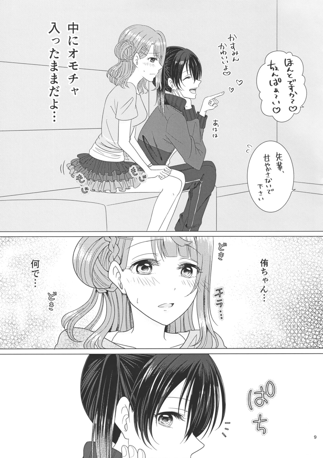 (Bokura no Love Live! 29) [Penguinya (Nekopa)] Blooming Flowers (Love Live! Nijigasaki High School Idol Club) 画像番号 9