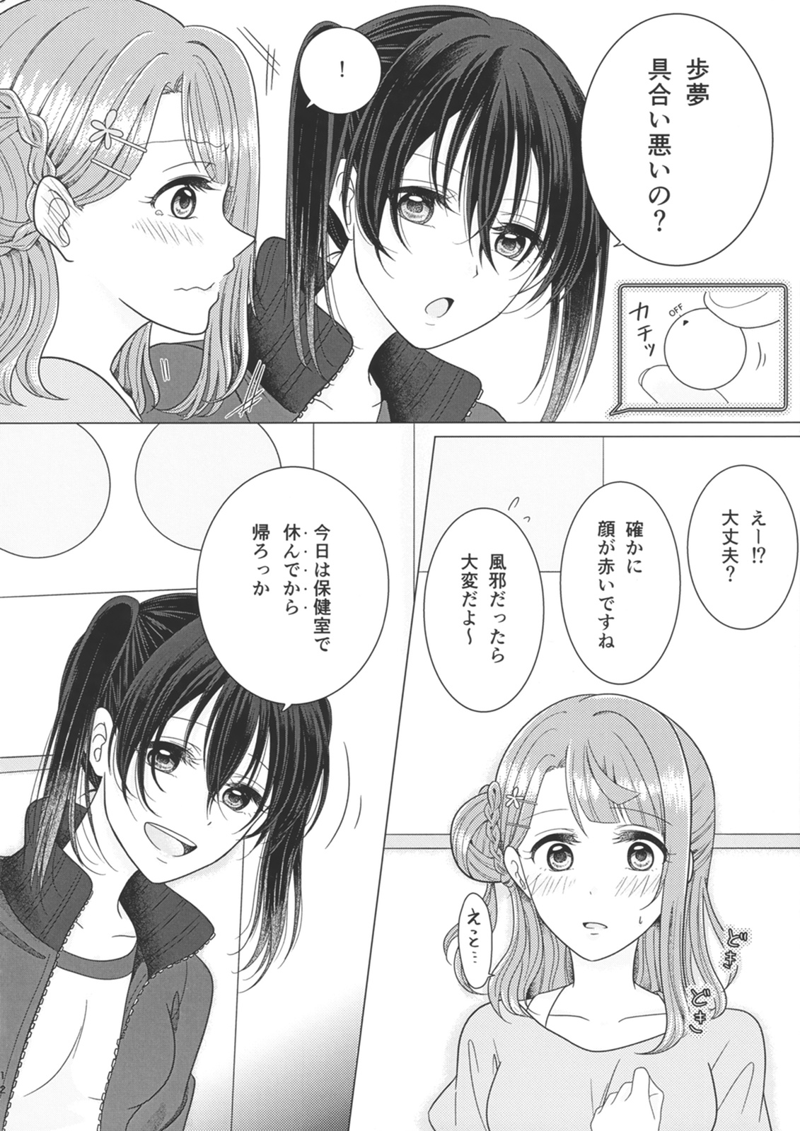 (Bokura no Love Live! 29) [Penguinya (Nekopa)] Blooming Flowers (Love Live! Nijigasaki High School Idol Club) 画像番号 12