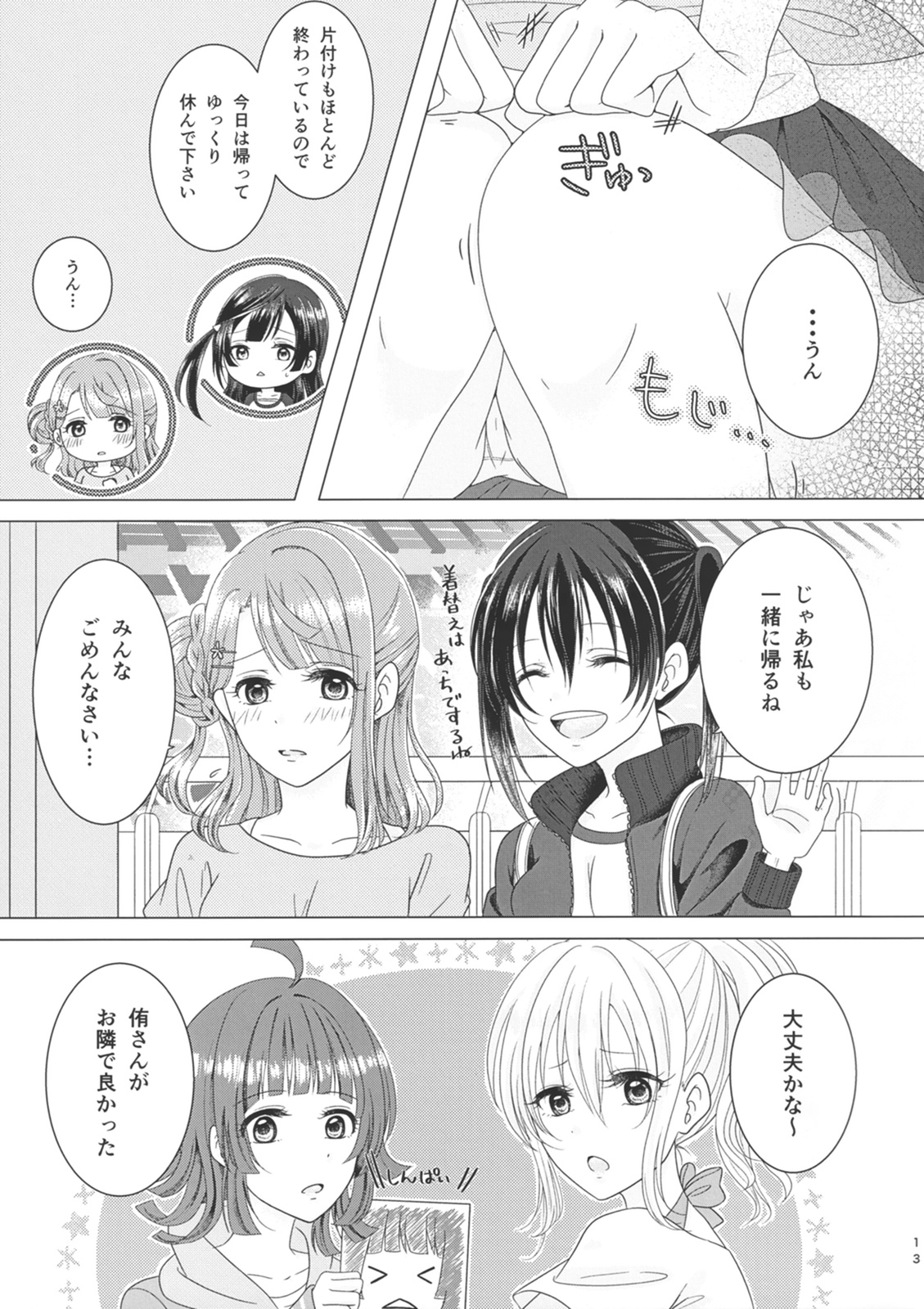 (Bokura no Love Live! 29) [Penguinya (Nekopa)] Blooming Flowers (Love Live! Nijigasaki High School Idol Club) 画像番号 13