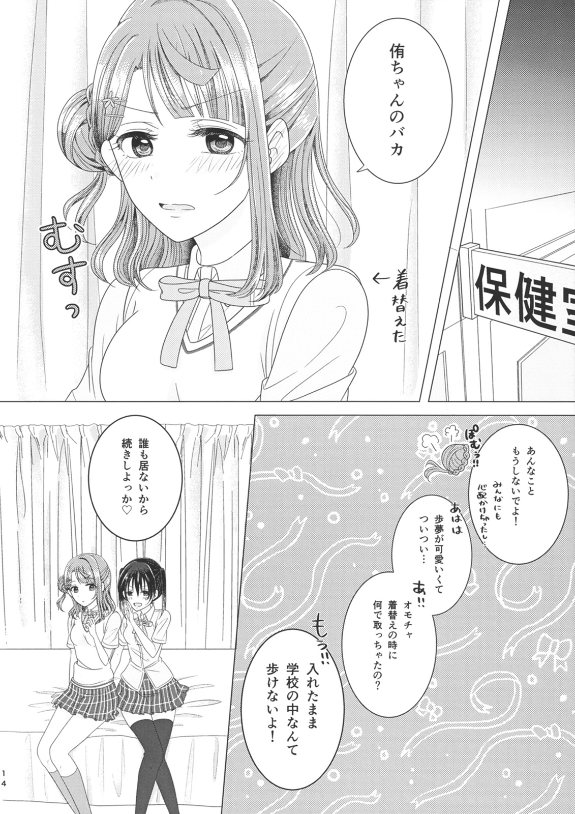 (Bokura no Love Live! 29) [Penguinya (Nekopa)] Blooming Flowers (Love Live! Nijigasaki High School Idol Club) 画像番号 14