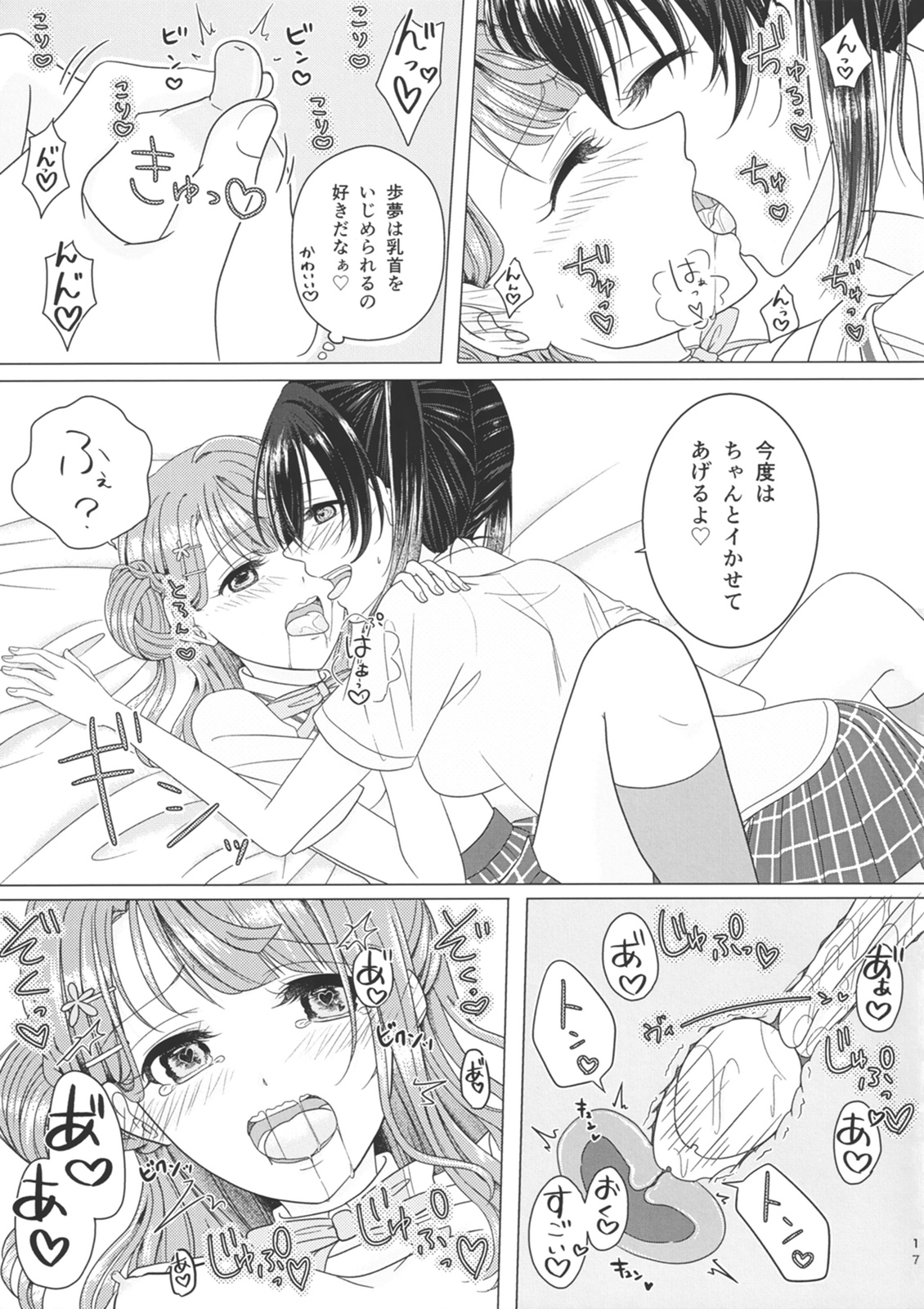 (Bokura no Love Live! 29) [Penguinya (Nekopa)] Blooming Flowers (Love Live! Nijigasaki High School Idol Club) 画像番号 17