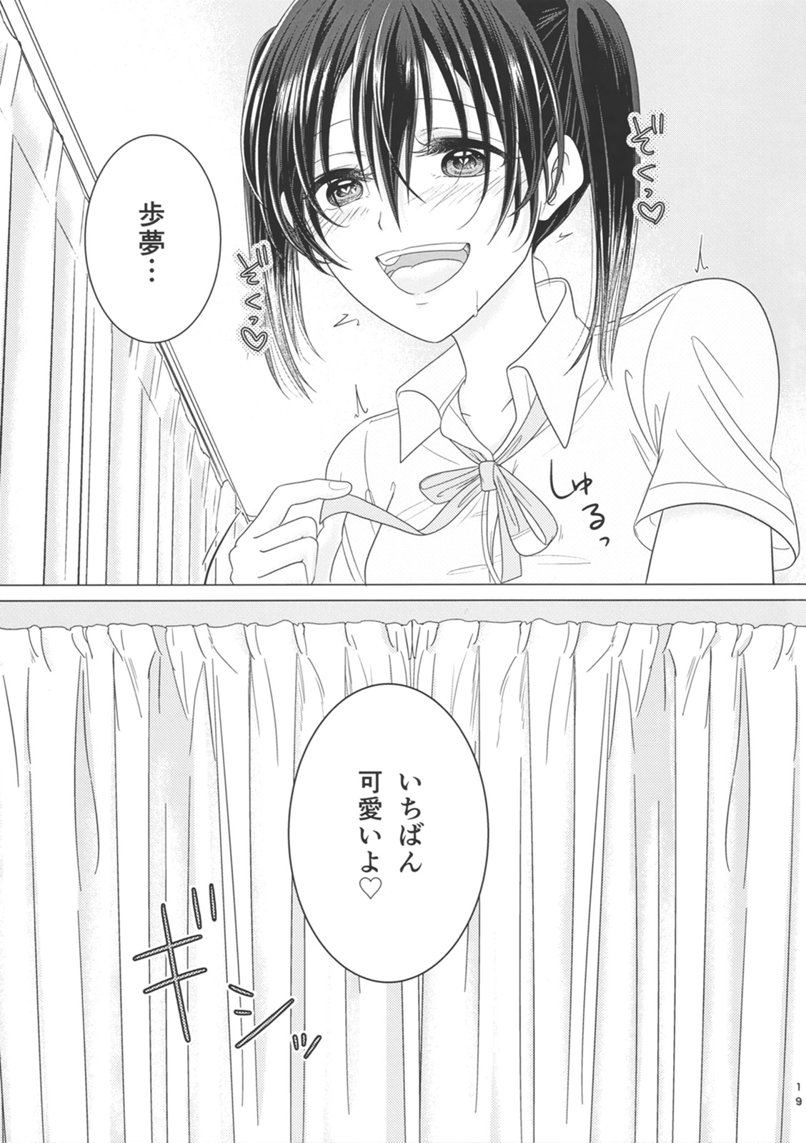 (Bokura no Love Live! 29) [Penguinya (Nekopa)] Blooming Flowers (Love Live! Nijigasaki High School Idol Club) 画像番号 19