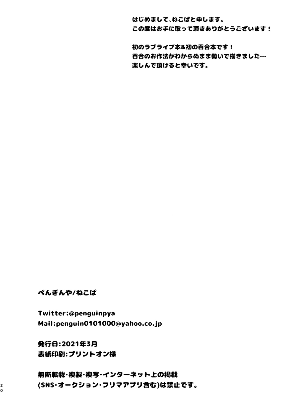 (Bokura no Love Live! 29) [Penguinya (Nekopa)] Blooming Flowers (Love Live! Nijigasaki High School Idol Club) 画像番号 20