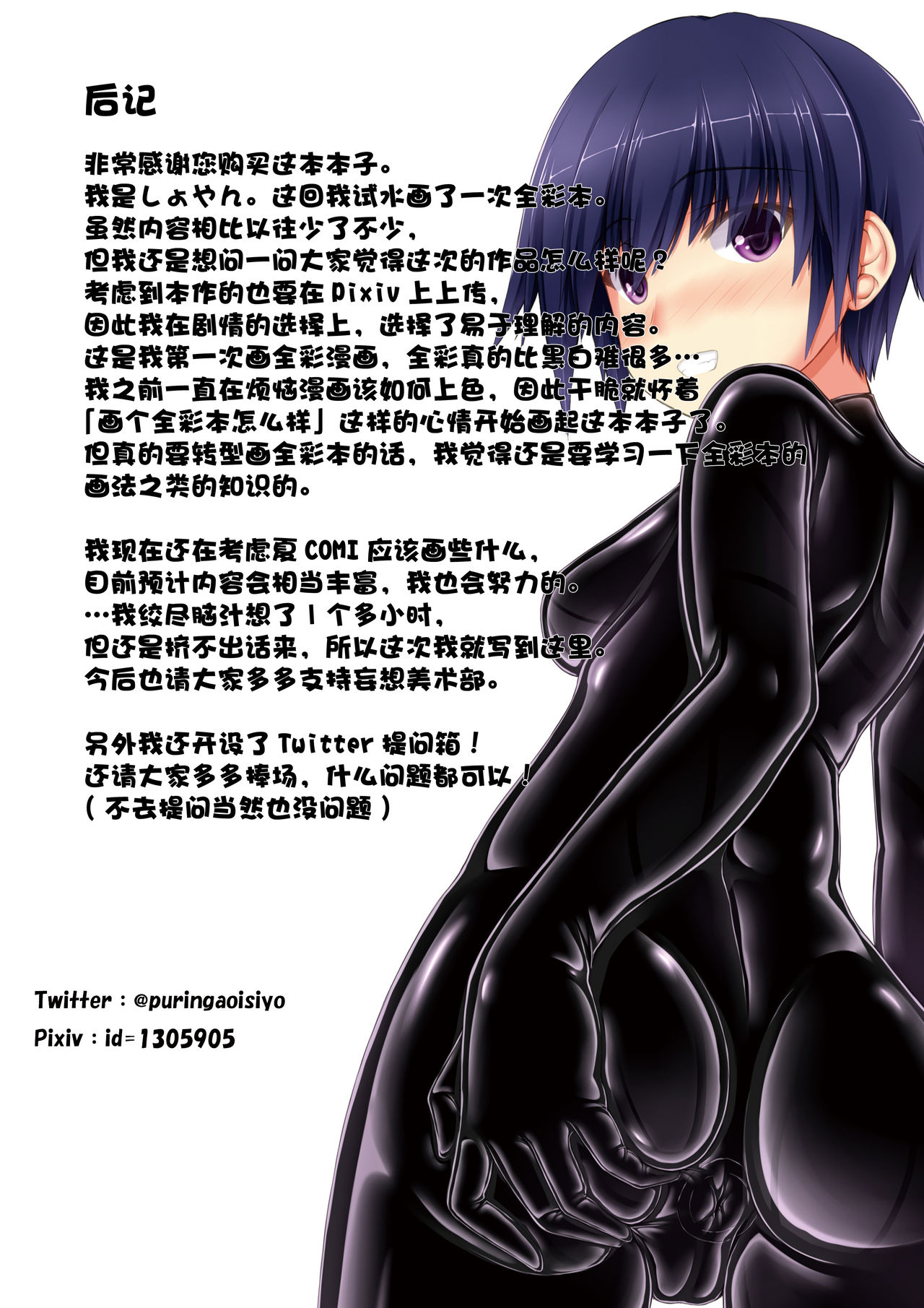 [Mousou Bijutsubu (Sho-yan)] Beginning rubber [Chinese] [无毒汉化组] image number 13