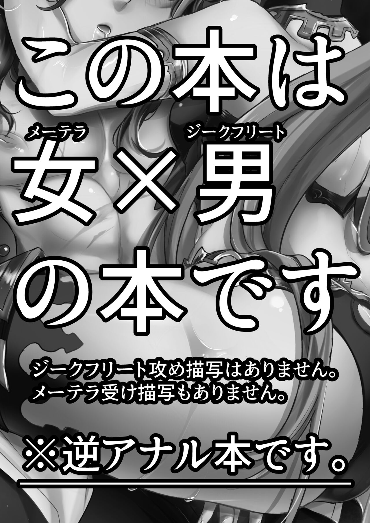 [midarana ryugoroshi (桐瀬)] メーテラ姉様ノンケ魅了ペニバン逆アナル調教 (グランブルーファンタジー) [DL版] image number 2