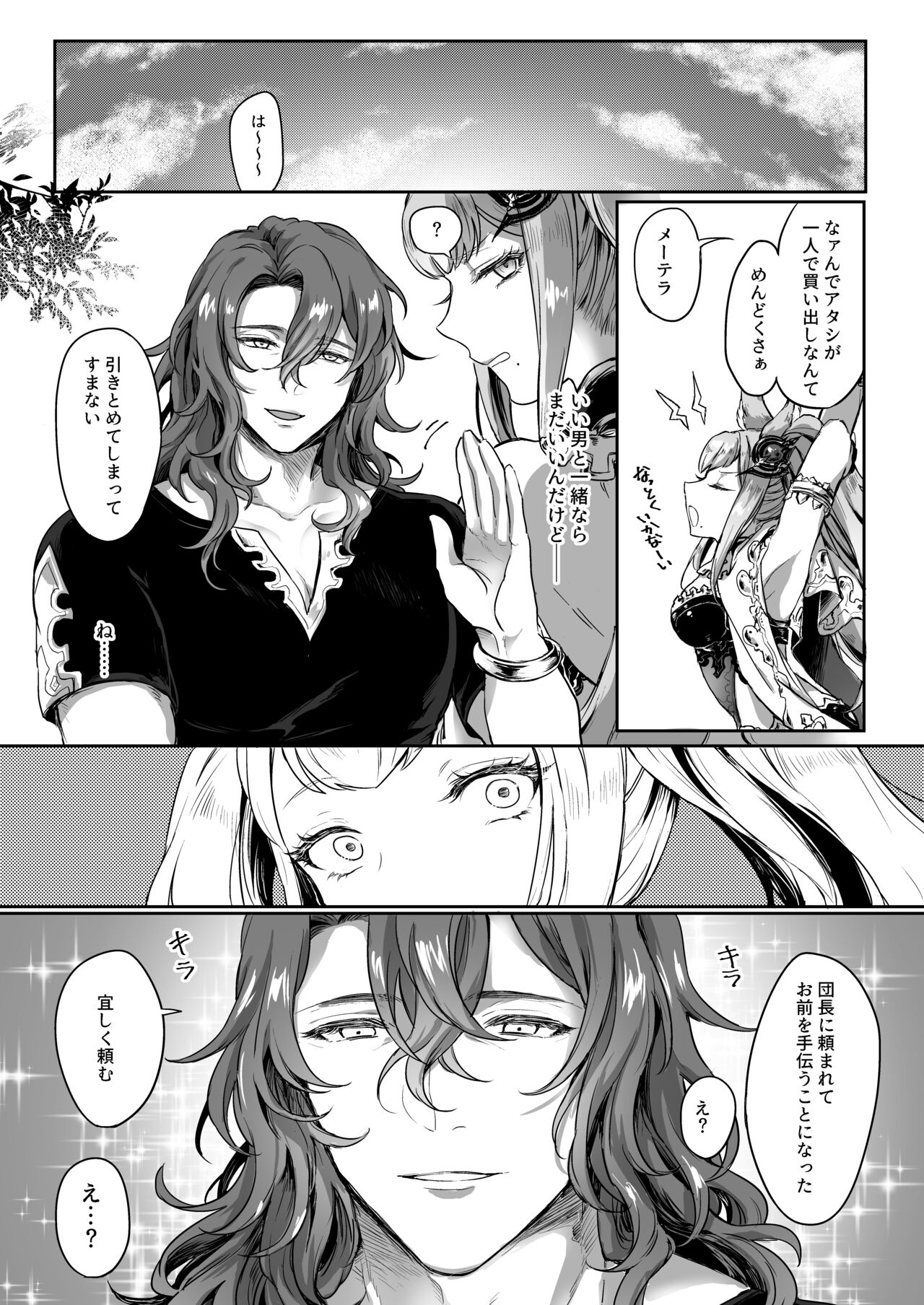 [midarana ryugoroshi (桐瀬)] メーテラ姉様ノンケ魅了ペニバン逆アナル調教 (グランブルーファンタジー) [DL版] image number 3