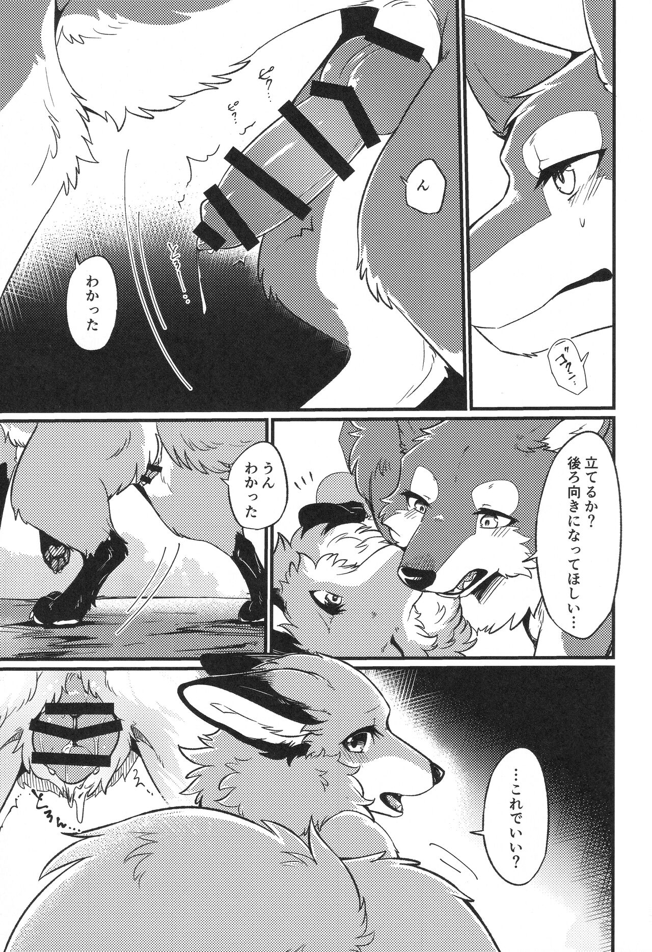 (Kemoket 12) [D-Point! (Diga Tsukune)]  IN THE FOREST 图片编号 7