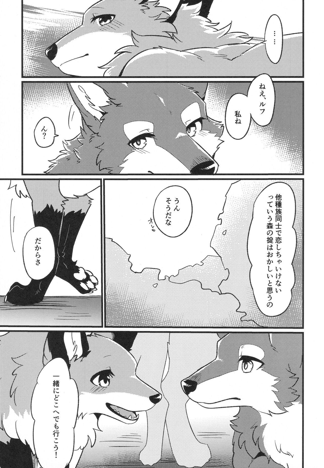 (Kemoket 12) [D-Point! (Diga Tsukune)]  IN THE FOREST 图片编号 15
