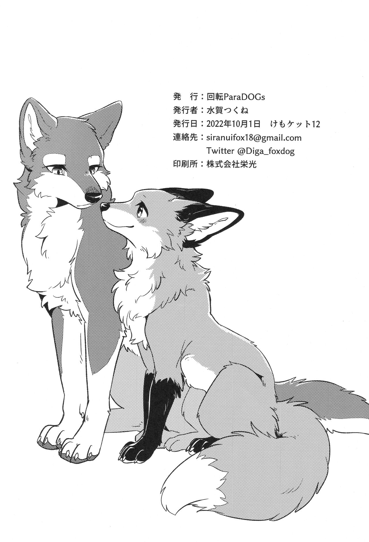 (Kemoket 12) [D-Point! (Diga Tsukune)]  IN THE FOREST 图片编号 19