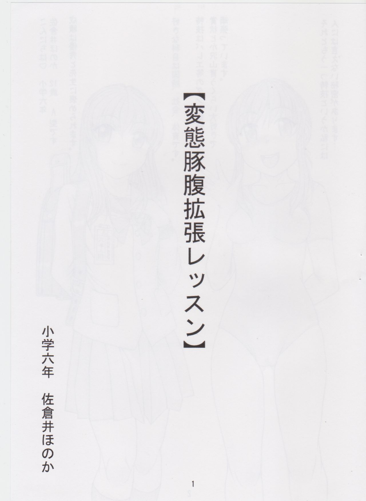 Nekoneko Panchu! (Nekoneko Panchu) [Private Momoka Jogakuin] 6th grade elementary school Honoka Sakurai [Hentai pig belly expansion lesson] (Chinese) Bildnummer 2