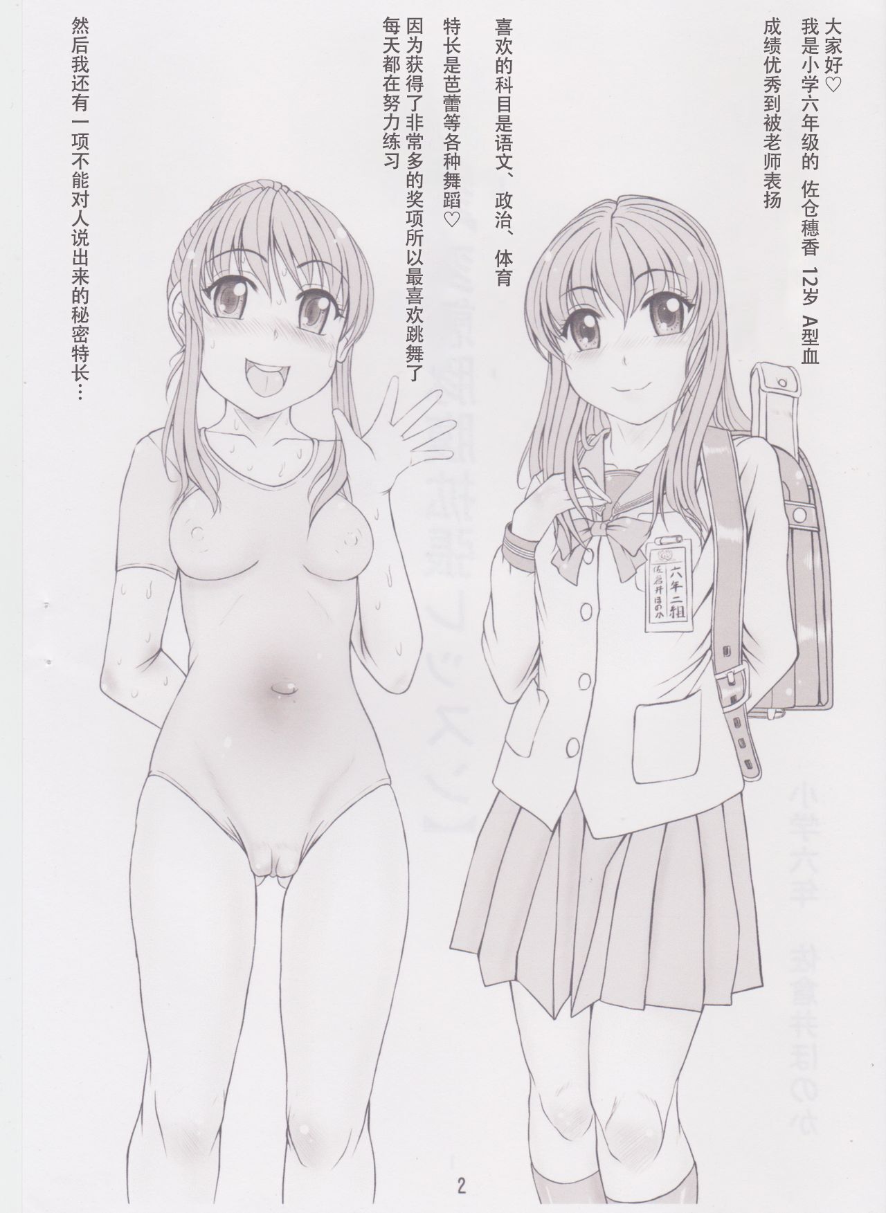 Nekoneko Panchu! (Nekoneko Panchu) [Private Momoka Jogakuin] 6th grade elementary school Honoka Sakurai [Hentai pig belly expansion lesson] (Chinese) Bildnummer 3