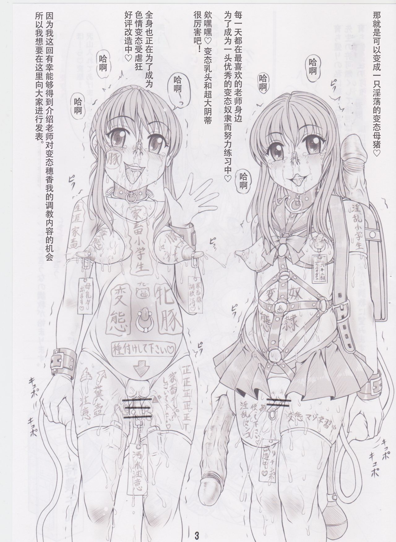 Nekoneko Panchu! (Nekoneko Panchu) [Private Momoka Jogakuin] 6th grade elementary school Honoka Sakurai [Hentai pig belly expansion lesson] (Chinese) Bildnummer 4