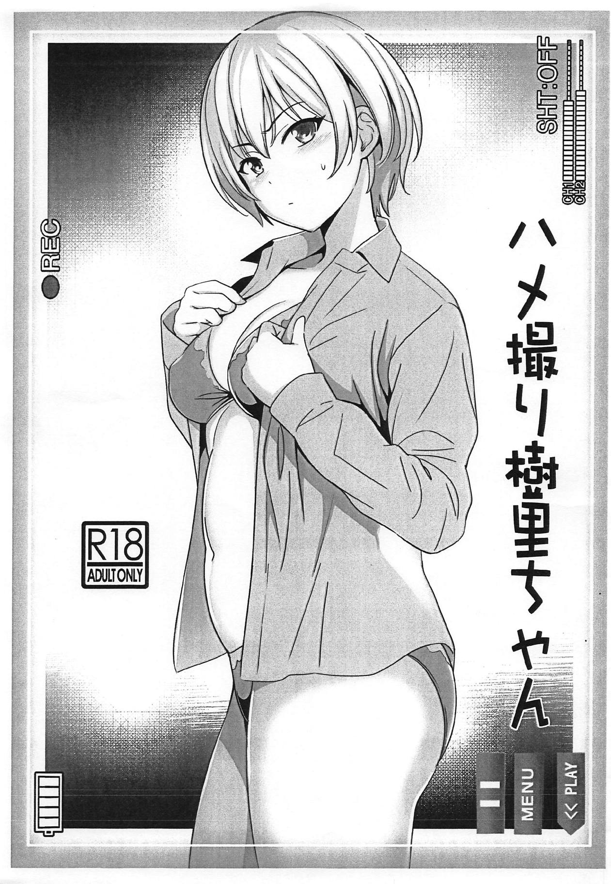 (C95) [Goromenz (Yasui Riosuke)] Hamedori Juri-chan (THE iDOLM@STER: Shiny Colors) 图片编号 1