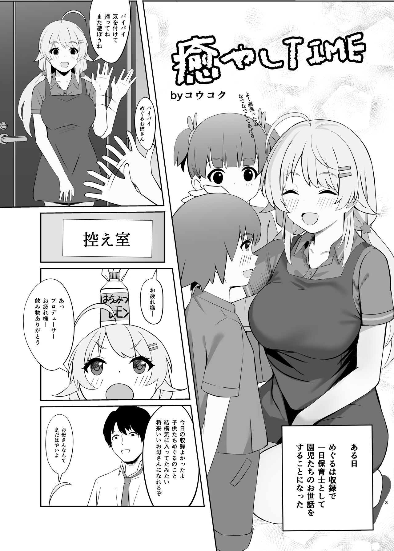 [コウコク] 癒やしTIME (アイドルマスター シャイニーカラーズ) Bildnummer 1