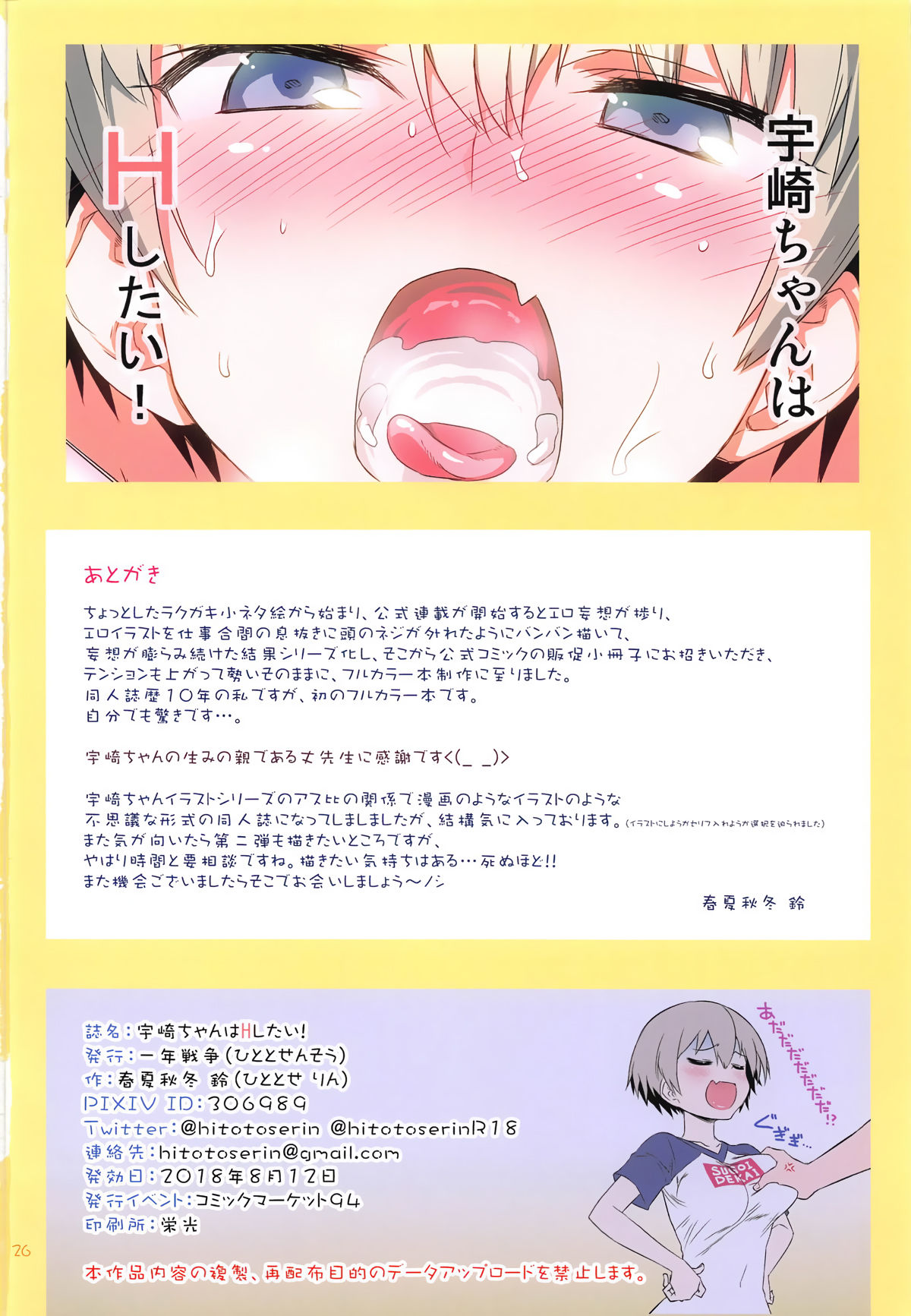 (C94) [Hitotosensou (Hitotose Rin)] Uzaki-chan wa H Shitai! (Uzaki-chan wa Asobitai!) [English] {Hennojin} image number 25