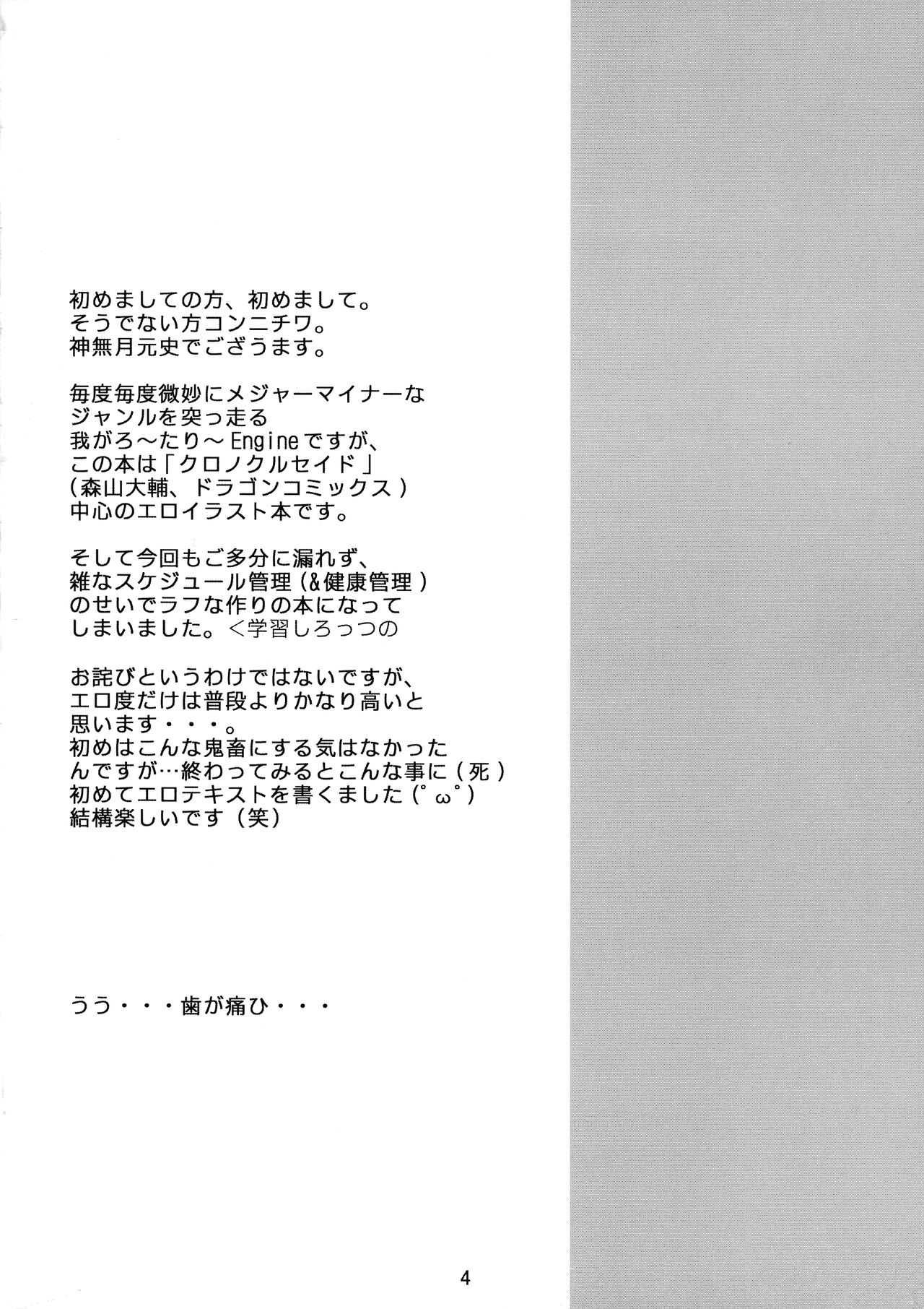 (C63) [Rotary Engine (Kannazuki Motofumi)] HANGED CROSS (Chrono Crusade) Bildnummer 4