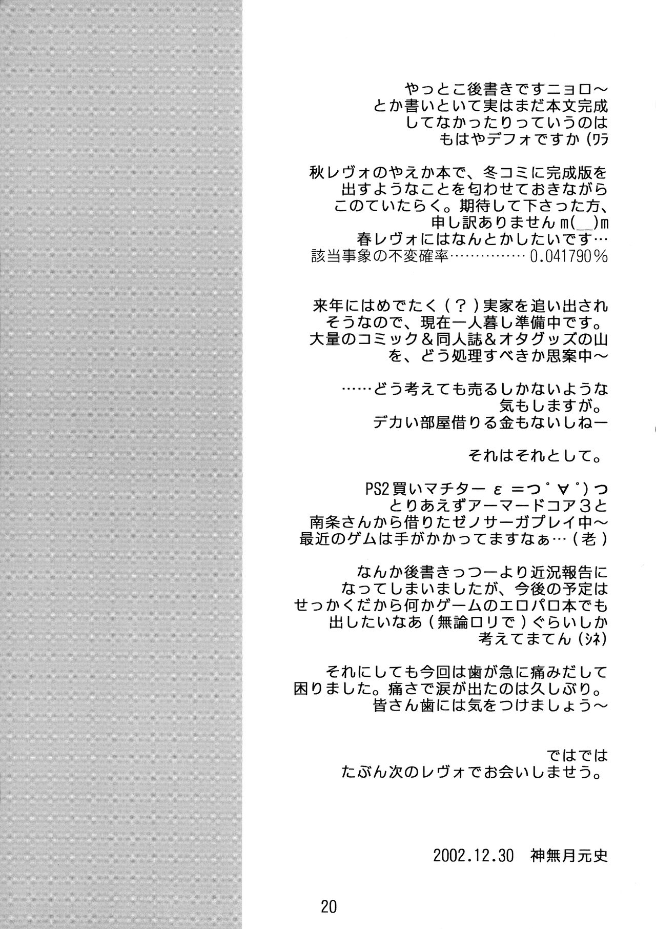 (C63) [Rotary Engine (Kannazuki Motofumi)] HANGED CROSS (Chrono Crusade) Bildnummer 20