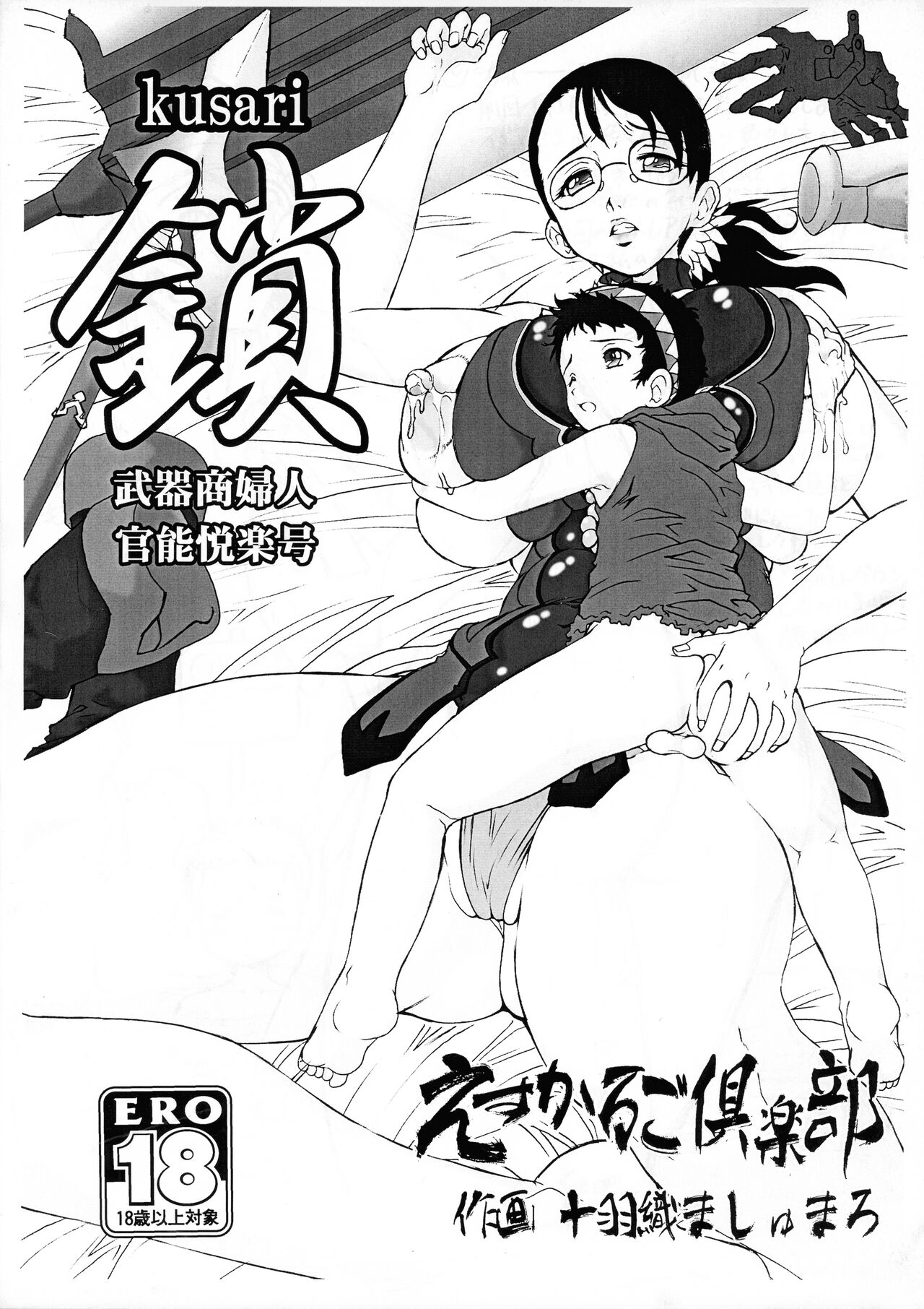 [Escargot Club (Juubaori Mashumaro)] kusari (Queen's Blade) Bildnummer 1