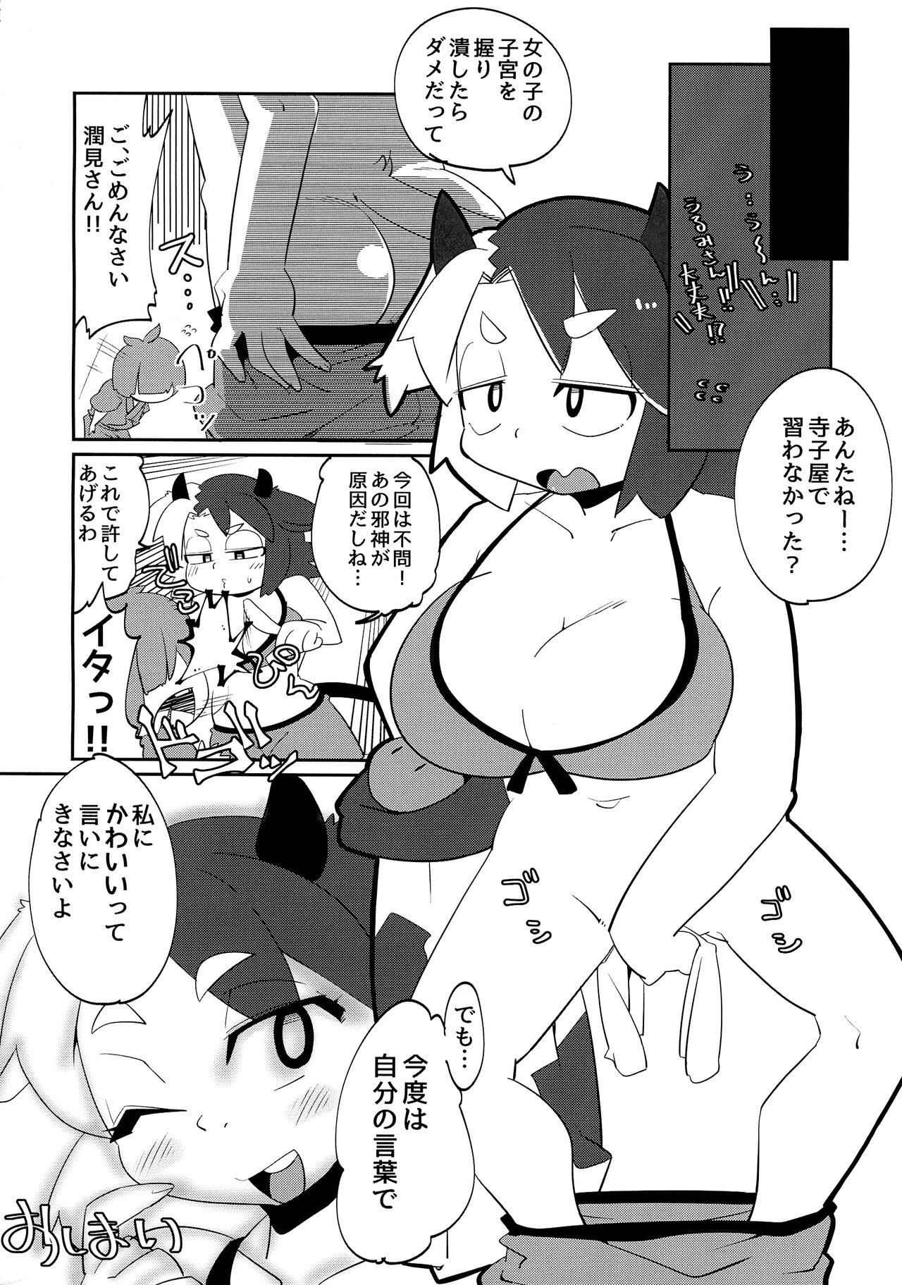 (C97) [daresero (Kenta)] Ushizaki-san VS Otokonoko (Touhou Project) numero di immagine  22