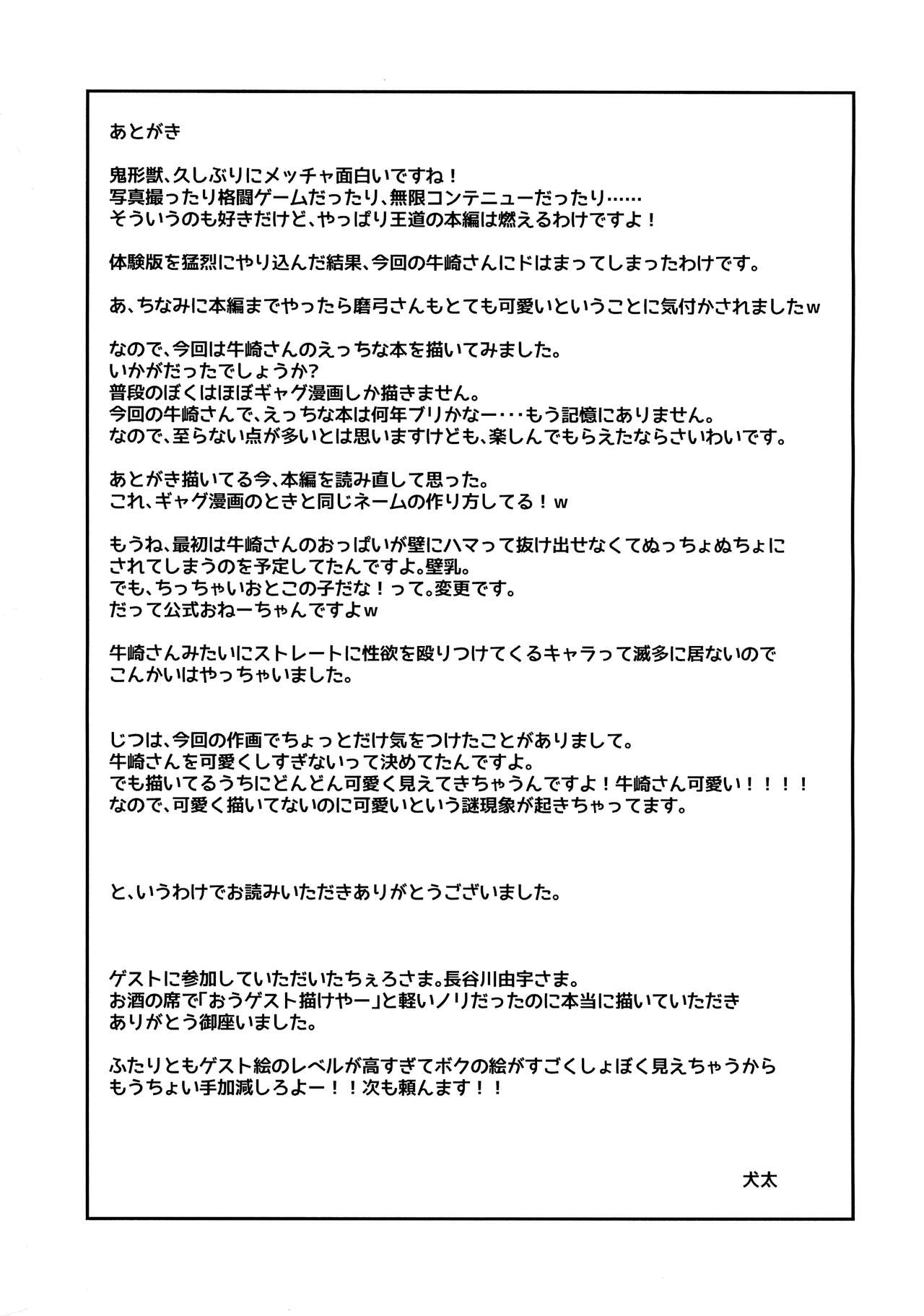 (C97) [daresero (Kenta)] Ushizaki-san VS Otokonoko (Touhou Project) numero di immagine  23