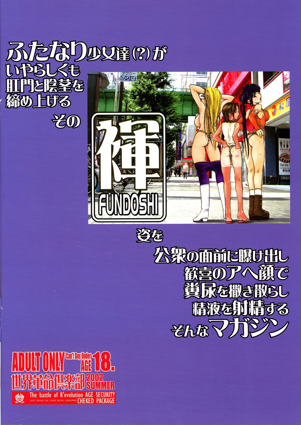 [Sekai Kakumei Club (Ozawa Reido)] Mieru? Kono watashi no koumon ni iyarashiku kui komu FUNDOSHI (Various) numero di immagine  2