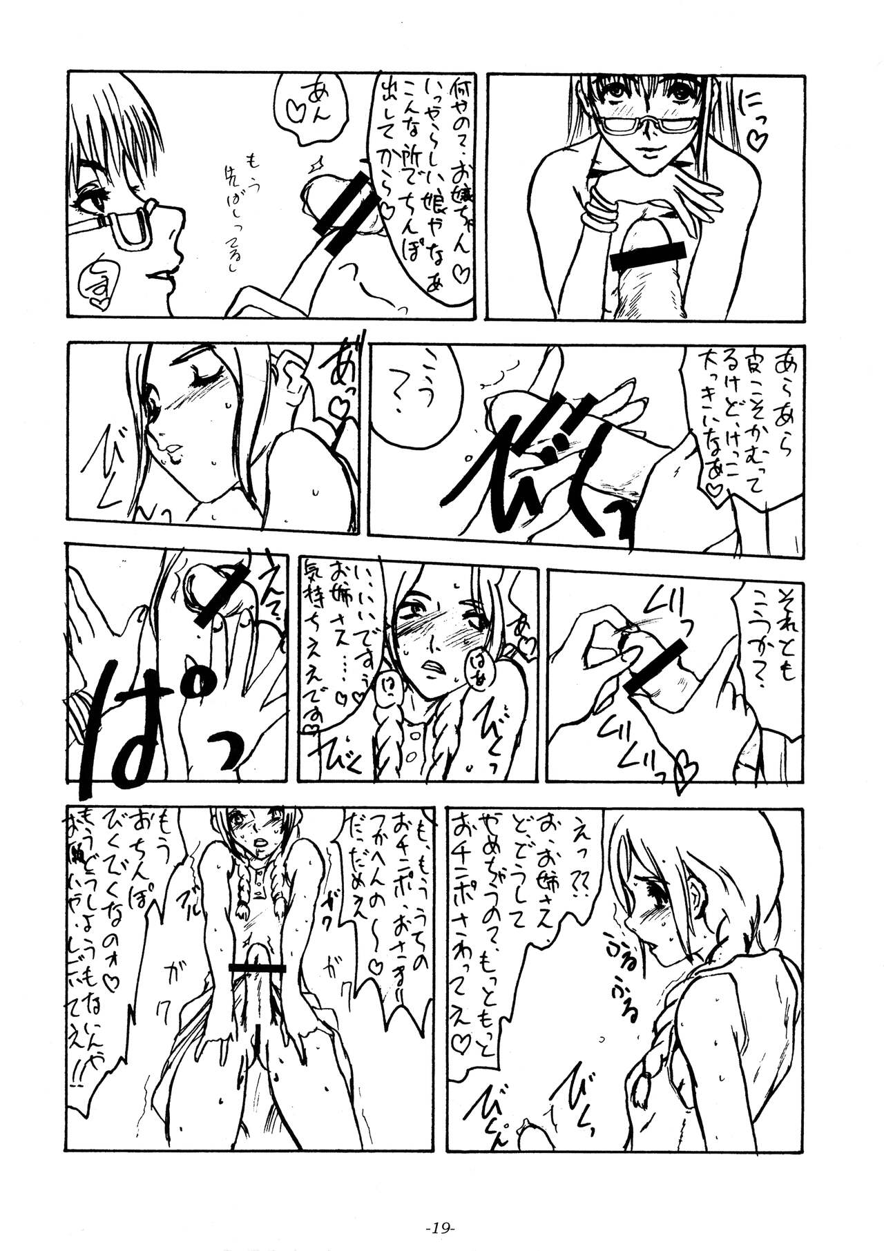 [Sekai Kakumei Club (Ozawa Reido)] Mieru? Kono watashi no koumon ni iyarashiku kui komu FUNDOSHI (Various) numero di immagine  21