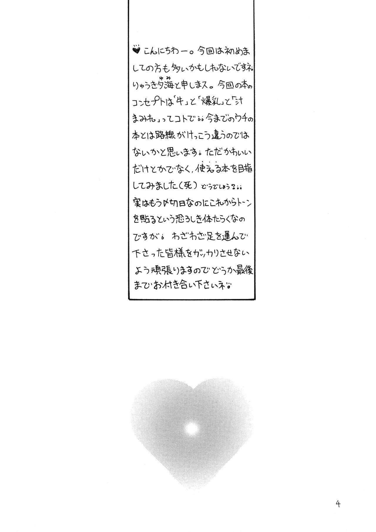 [Dotechin Tengoku (Ryuuki Yumi)] MILK THE COW numero di immagine  5