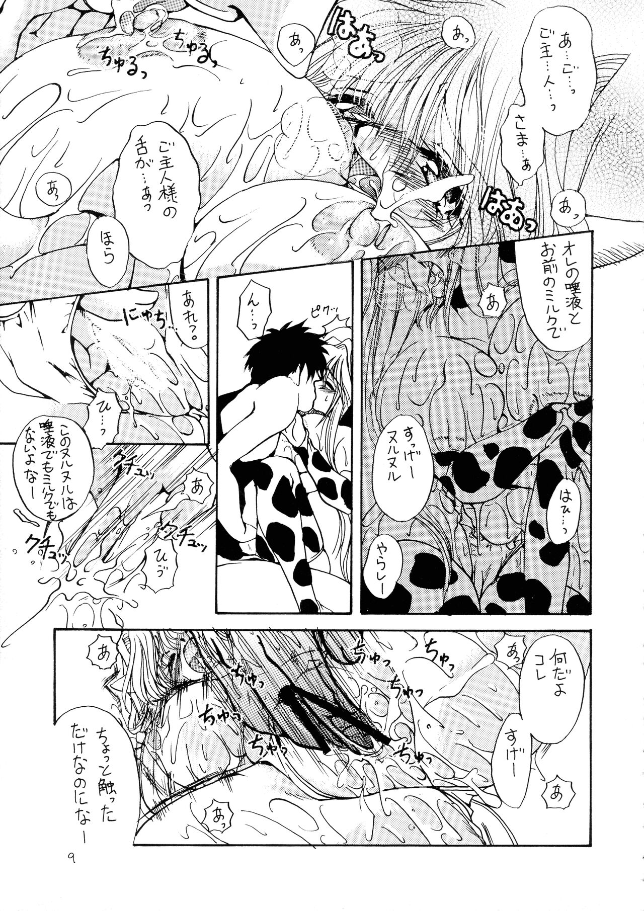 [Dotechin Tengoku (Ryuuki Yumi)] MILK THE COW numero di immagine  10