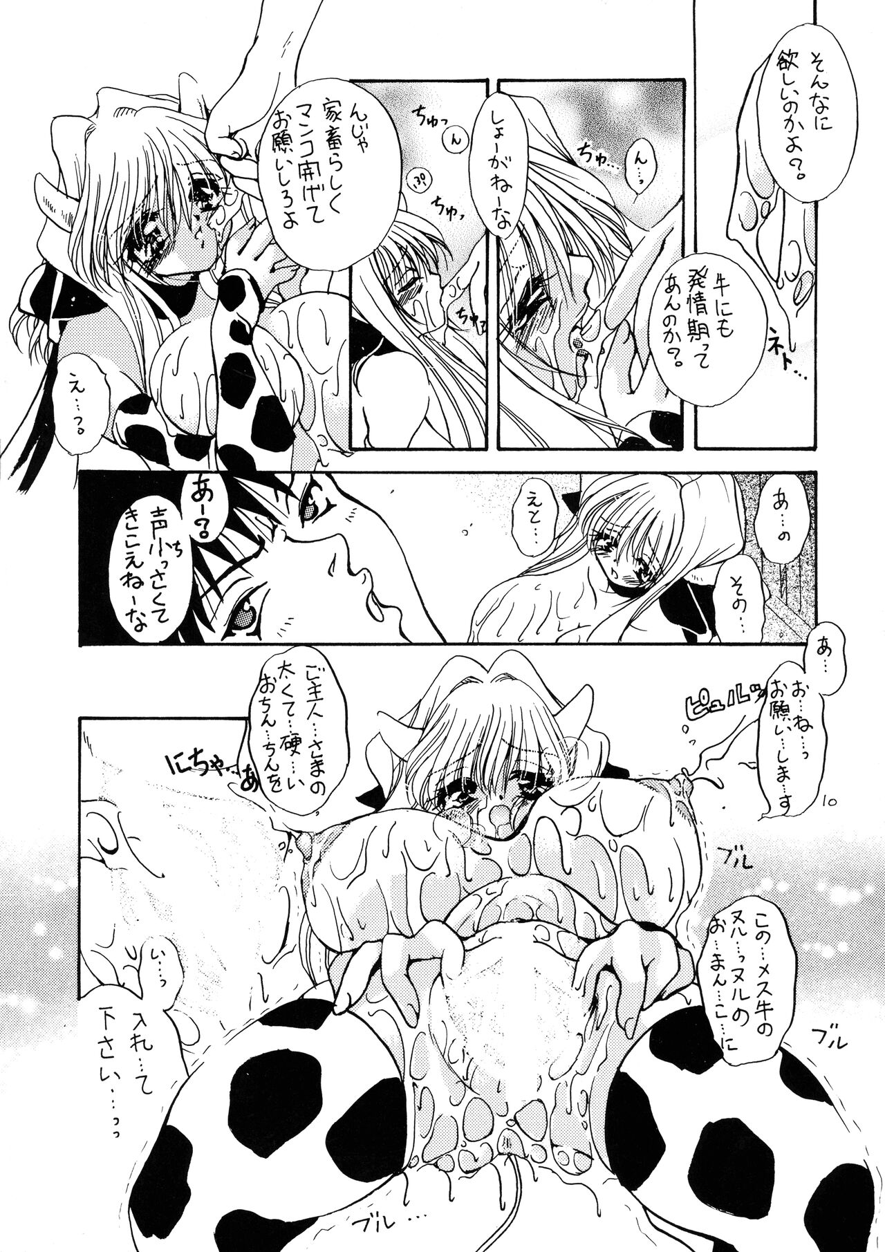 [Dotechin Tengoku (Ryuuki Yumi)] MILK THE COW numero di immagine  11