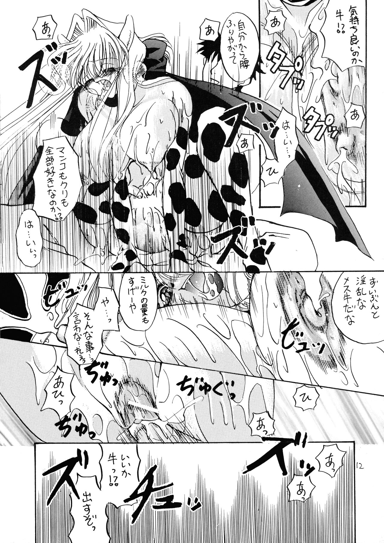 [Dotechin Tengoku (Ryuuki Yumi)] MILK THE COW numero di immagine  13