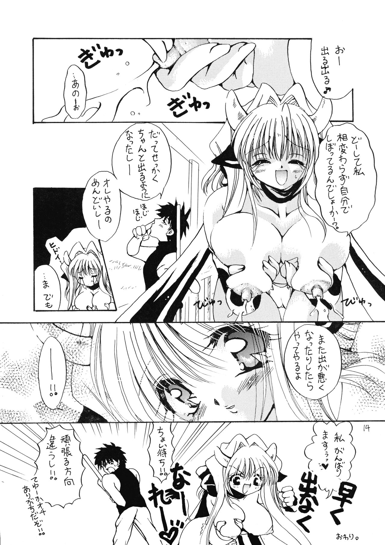 [Dotechin Tengoku (Ryuuki Yumi)] MILK THE COW numero di immagine  15