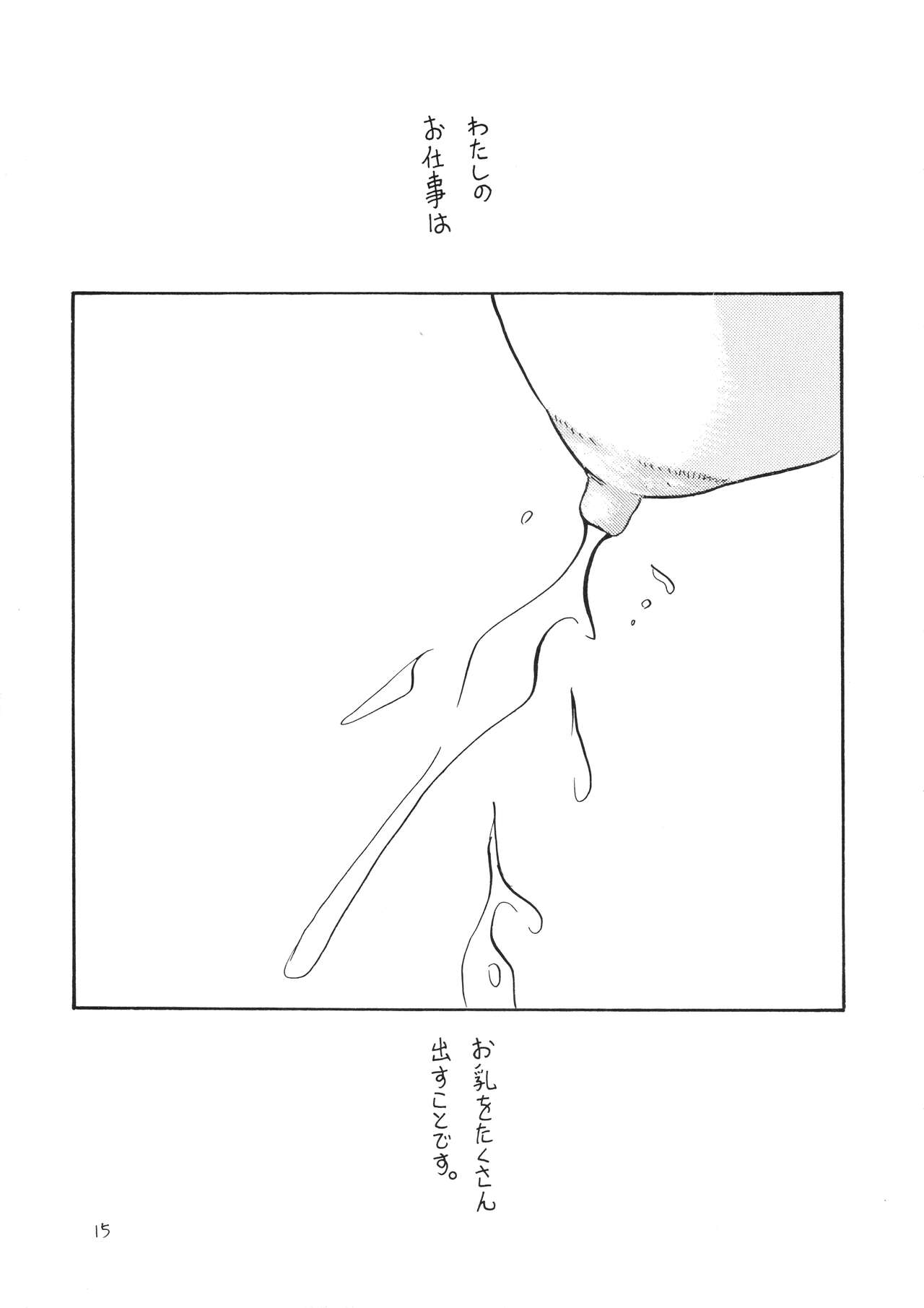 [Dotechin Tengoku (Ryuuki Yumi)] MILK THE COW numero di immagine  16